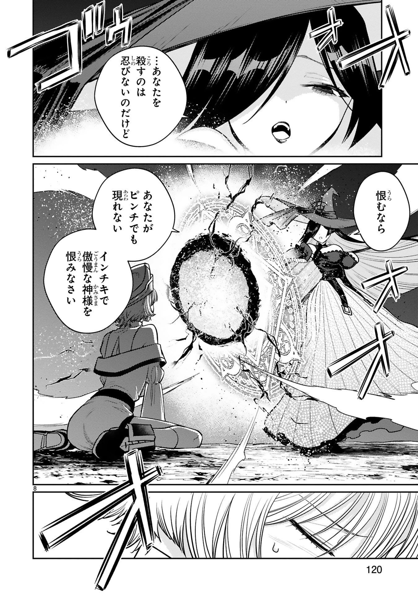 アラフォー冒険者、伝説となる　～SSランクの娘に強化されたらSSSランクになりました～ 第50話 - 8