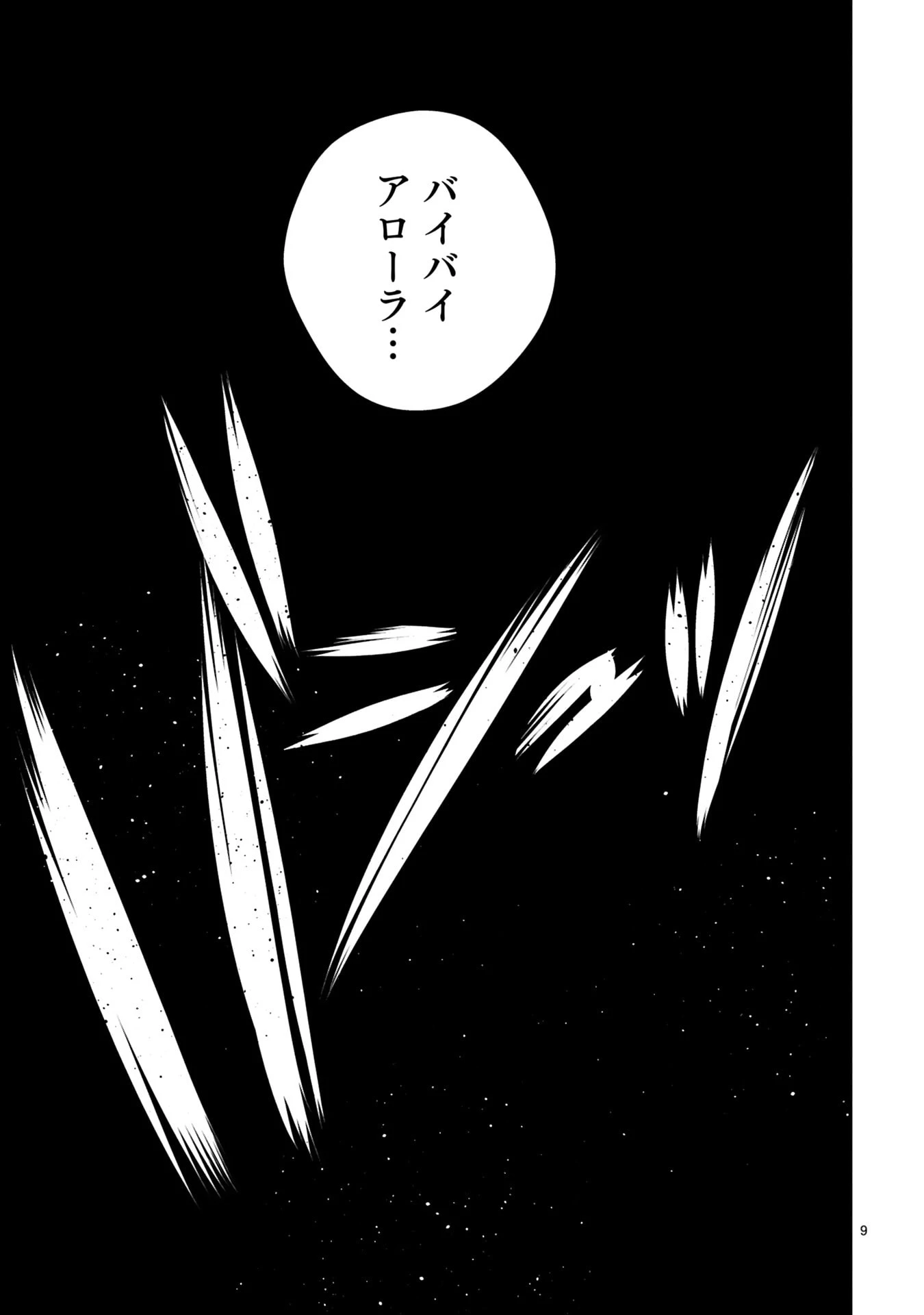 アラフォー冒険者、伝説となる　～SSランクの娘に強化されたらSSSランクになりました～ 第50話 - 9