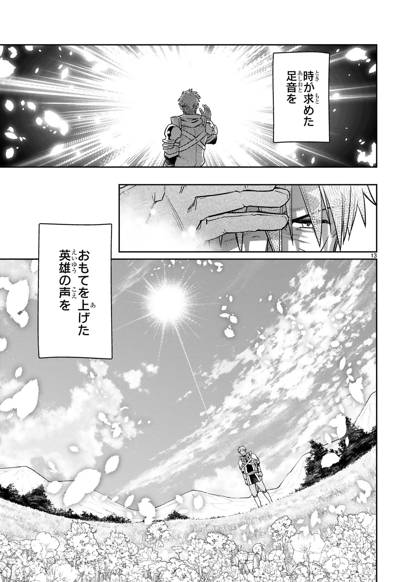 アラフォー冒険者、伝説となる　～SSランクの娘に強化されたらSSSランクになりました～ 第51話 - 13