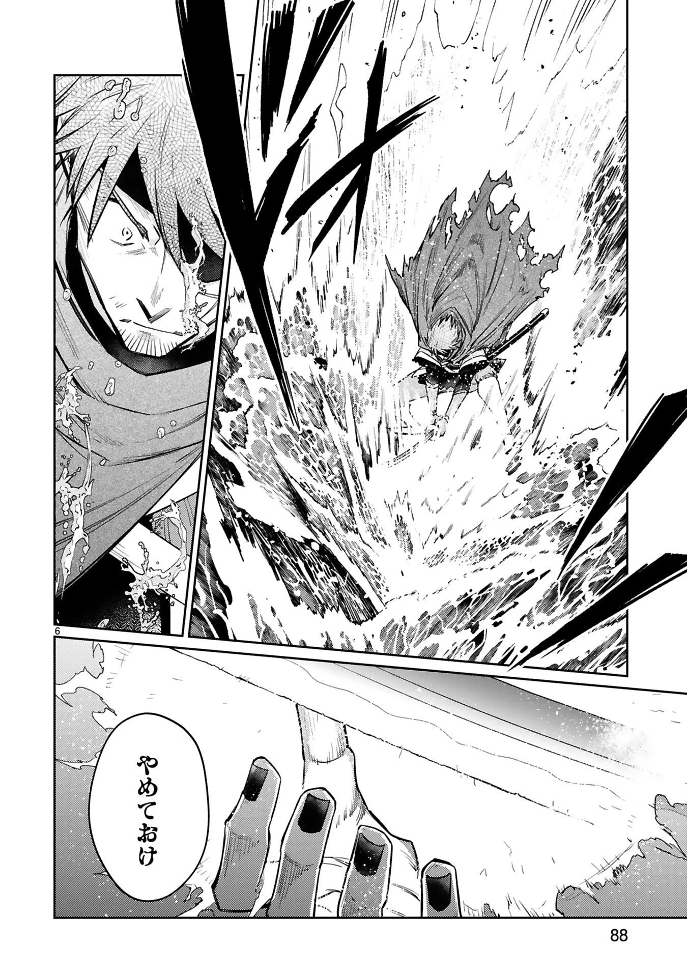 アラフォー冒険者、伝説となる　～SSランクの娘に強化されたらSSSランクになりました～ 第49話 - 6