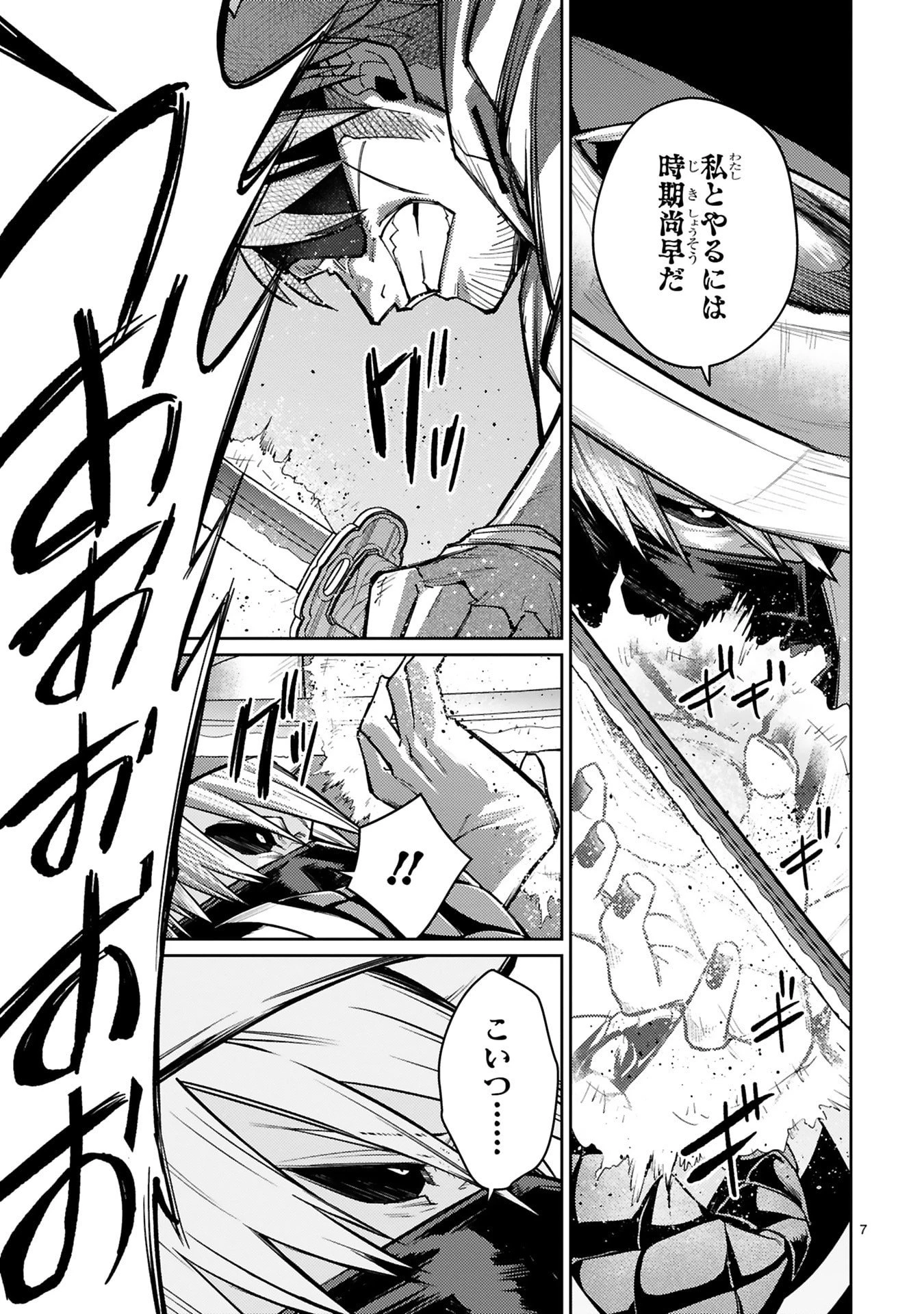 アラフォー冒険者、伝説となる　～SSランクの娘に強化されたらSSSランクになりました～ 第49話 - 7