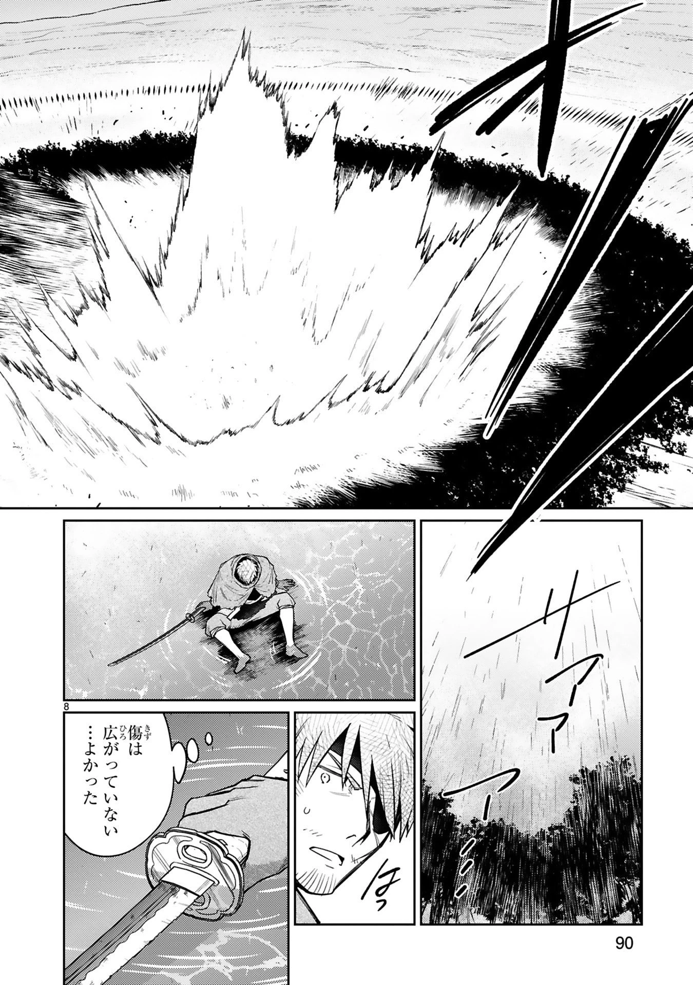 アラフォー冒険者、伝説となる　～SSランクの娘に強化されたらSSSランクになりました～ 第49話 - 8