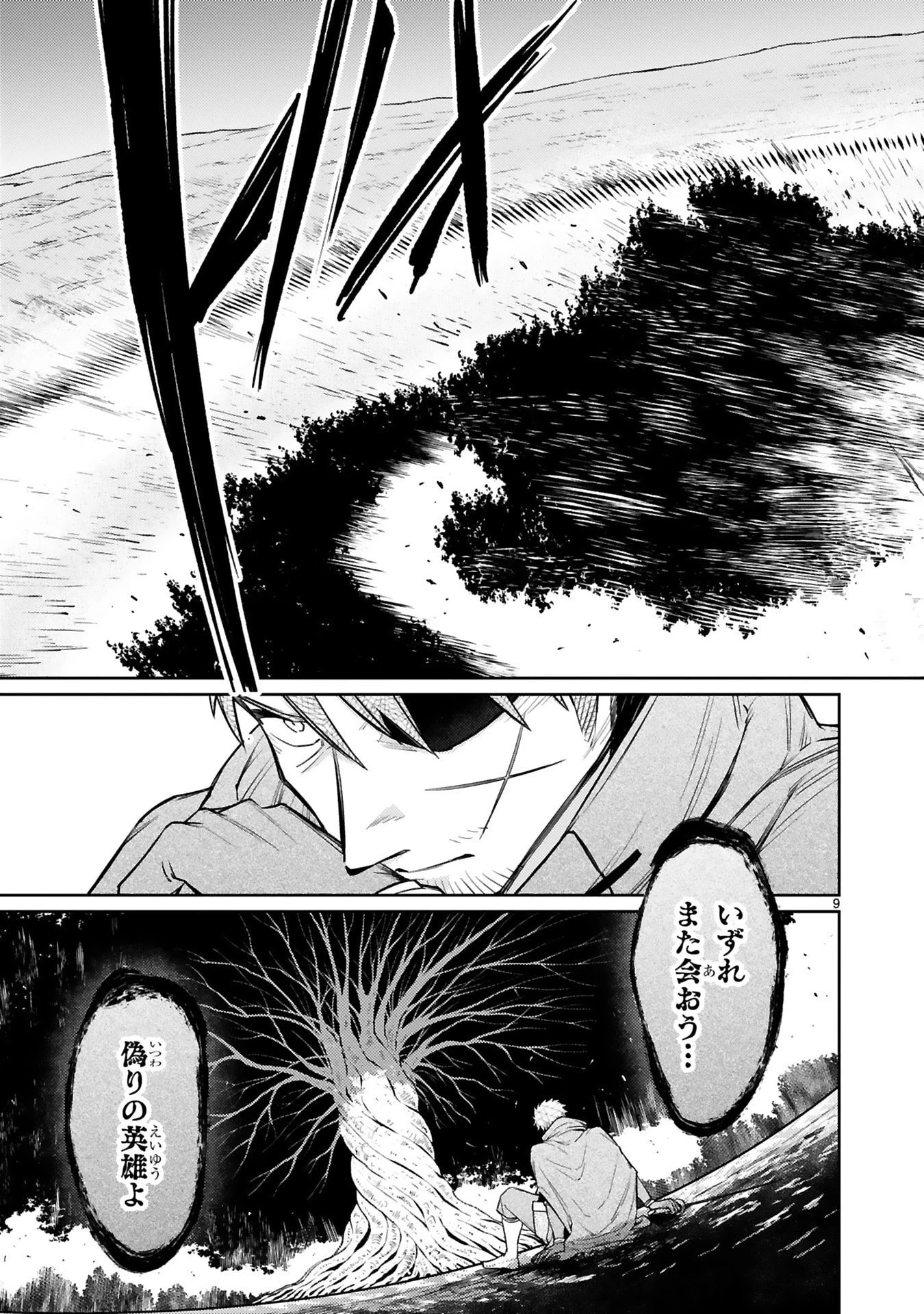 アラフォー冒険者、伝説となる　～SSランクの娘に強化されたらSSSランクになりました～ 第49話 - 9