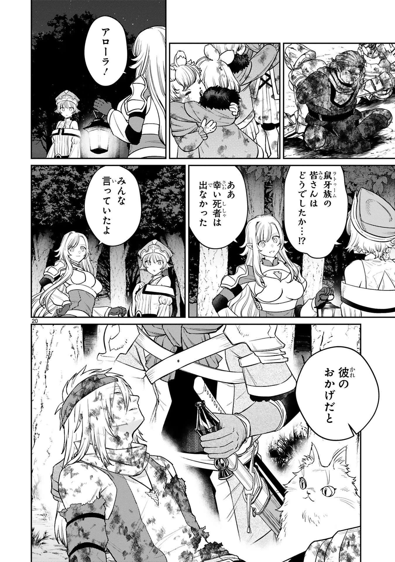 アラフォー冒険者、伝説となる　～SSランクの娘に強化されたらSSSランクになりました～ 第52話 - 20