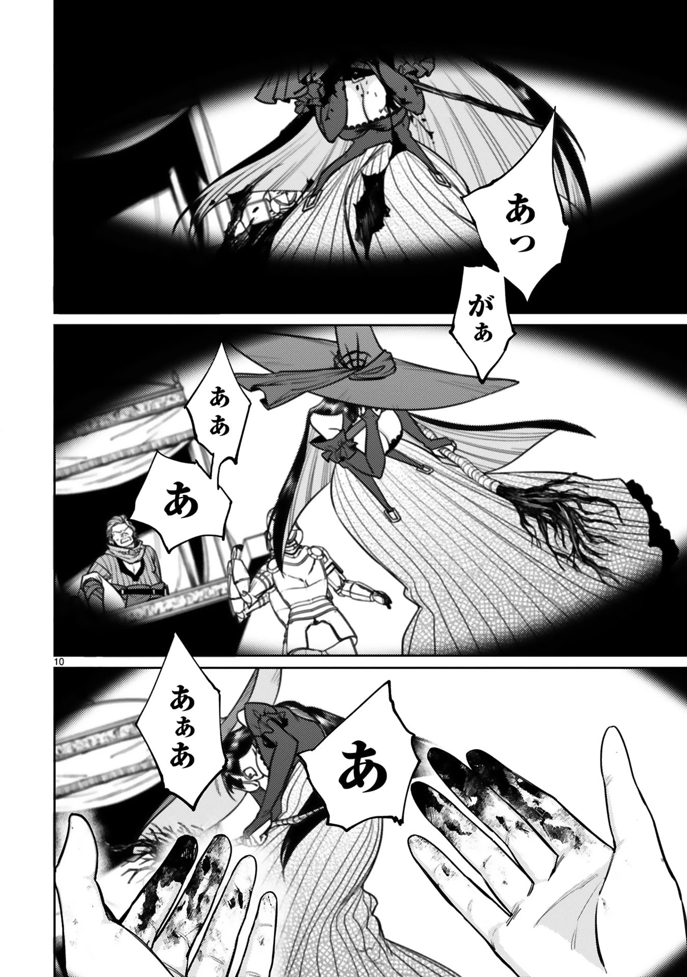 アラフォー冒険者、伝説となる　～SSランクの娘に強化されたらSSSランクになりました～ 第50話 - 10