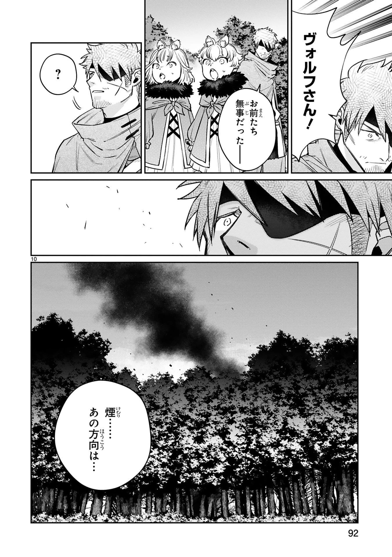 アラフォー冒険者、伝説となる　～SSランクの娘に強化されたらSSSランクになりました～ 第49話 - 10