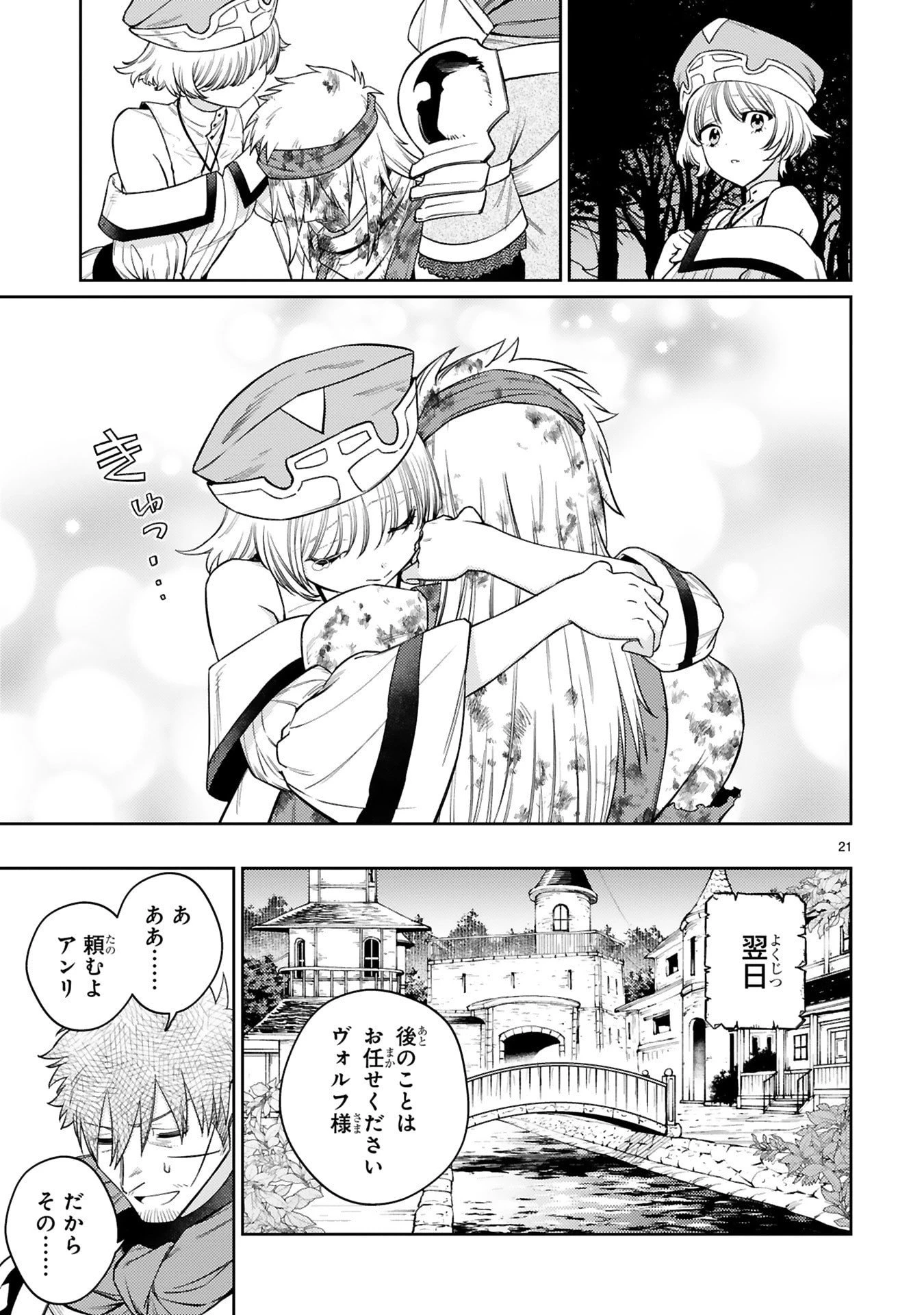 アラフォー冒険者、伝説となる　～SSランクの娘に強化されたらSSSランクになりました～ 第52話 - 21