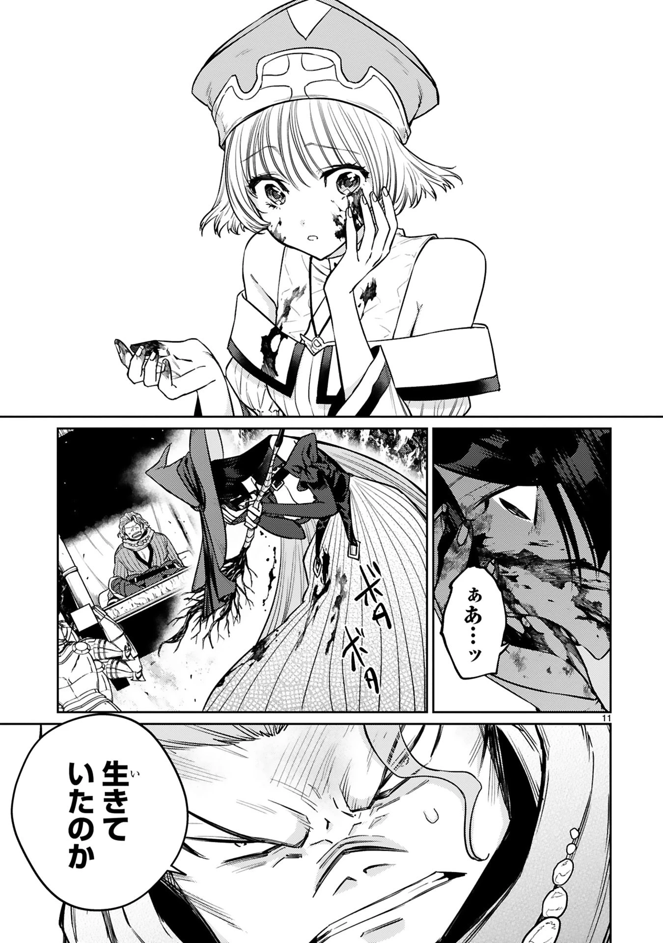 アラフォー冒険者、伝説となる　～SSランクの娘に強化されたらSSSランクになりました～ 第50話 - 11