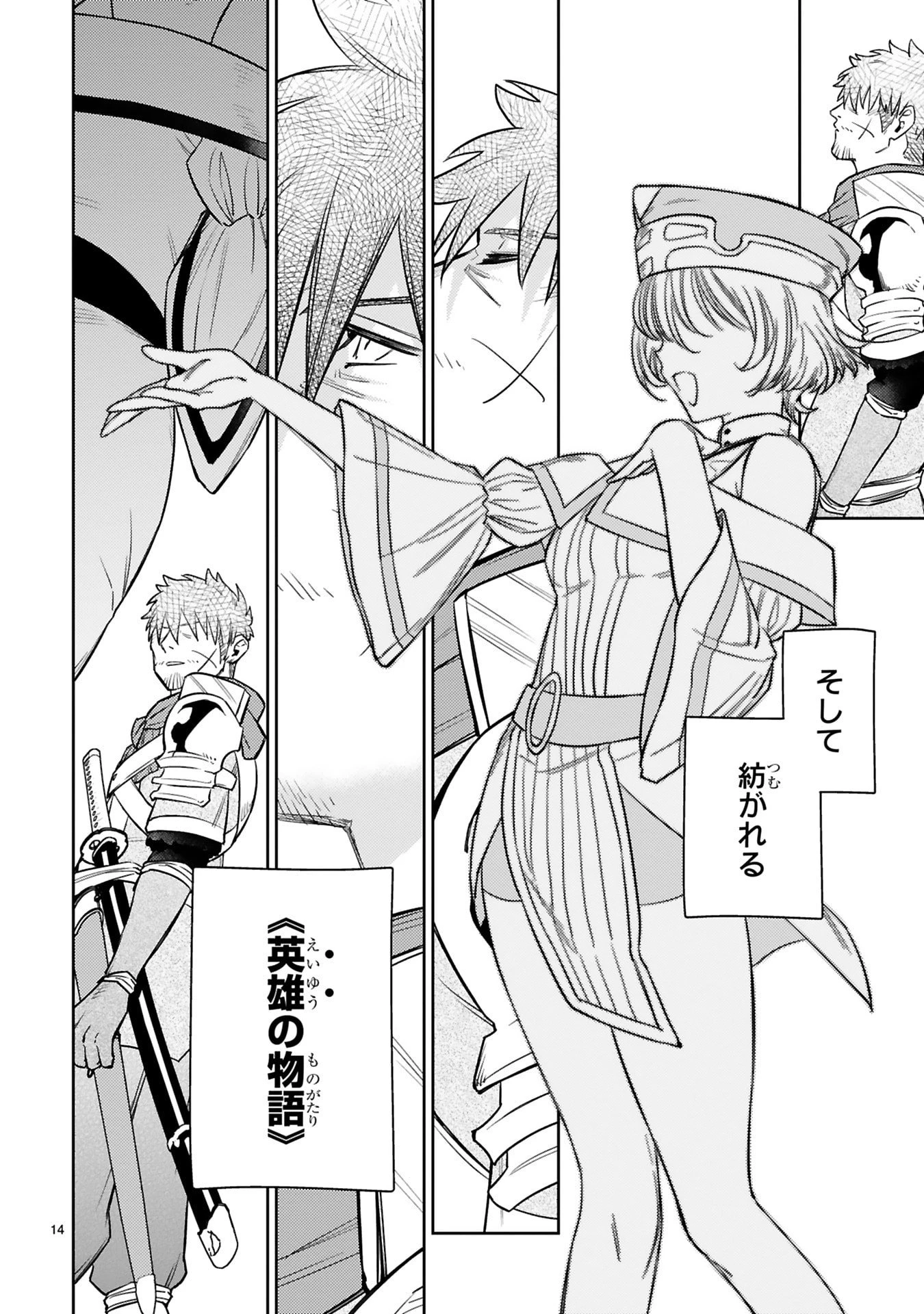 アラフォー冒険者、伝説となる　～SSランクの娘に強化されたらSSSランクになりました～ 第51話 - 14