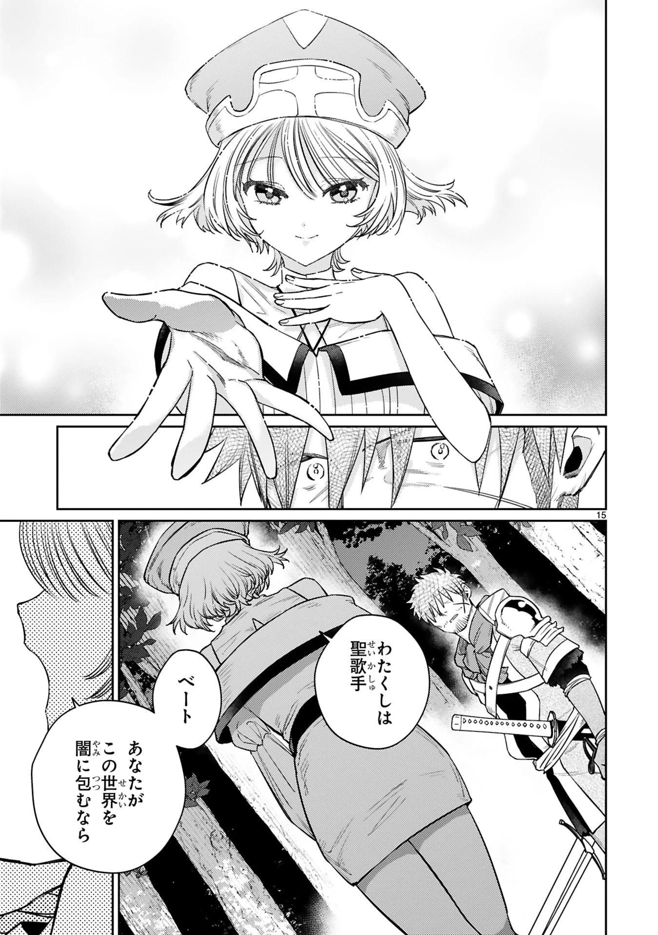 アラフォー冒険者、伝説となる　～SSランクの娘に強化されたらSSSランクになりました～ 第51話 - 15
