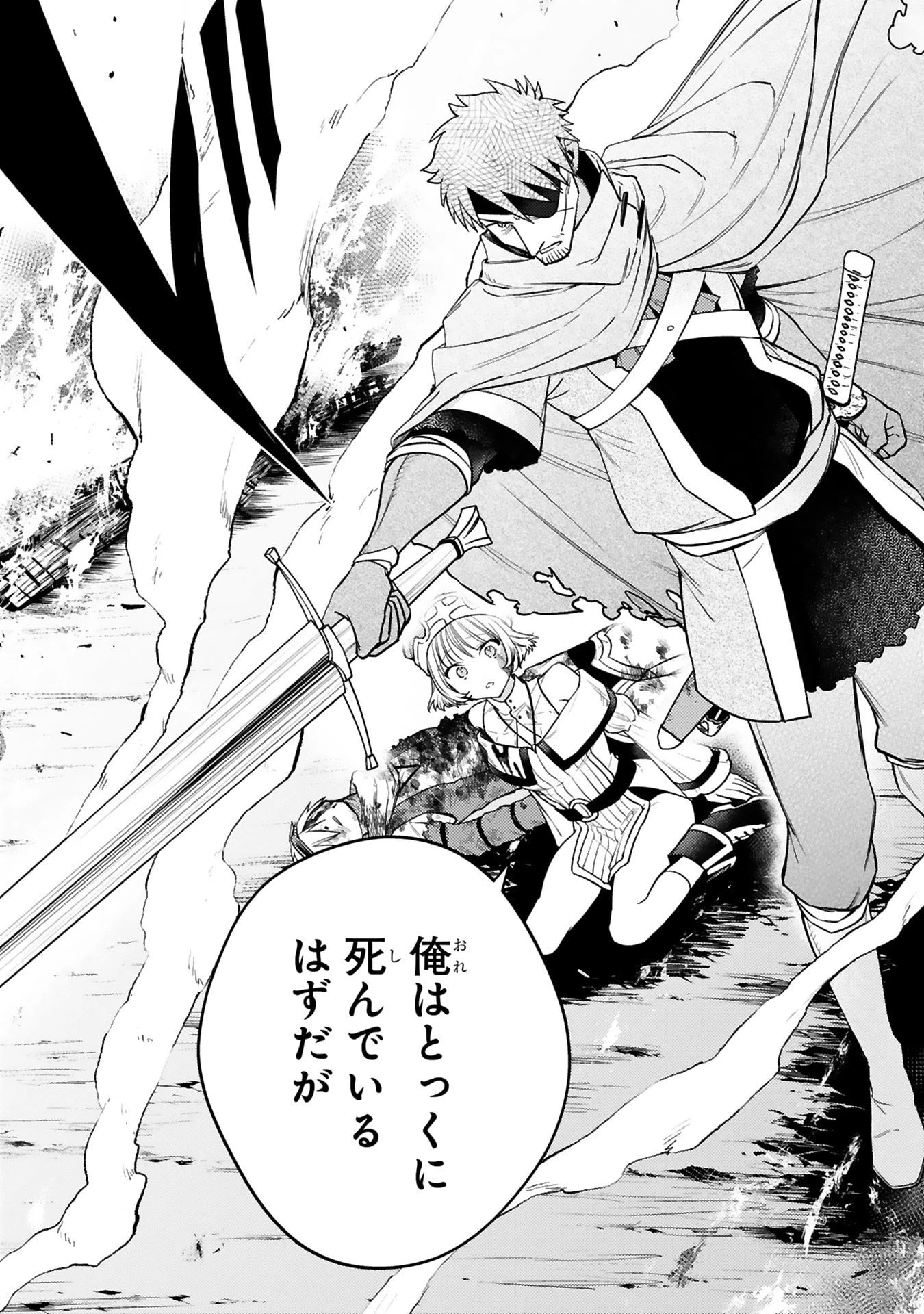 アラフォー冒険者、伝説となる　～SSランクの娘に強化されたらSSSランクになりました～ 第50話 - 13