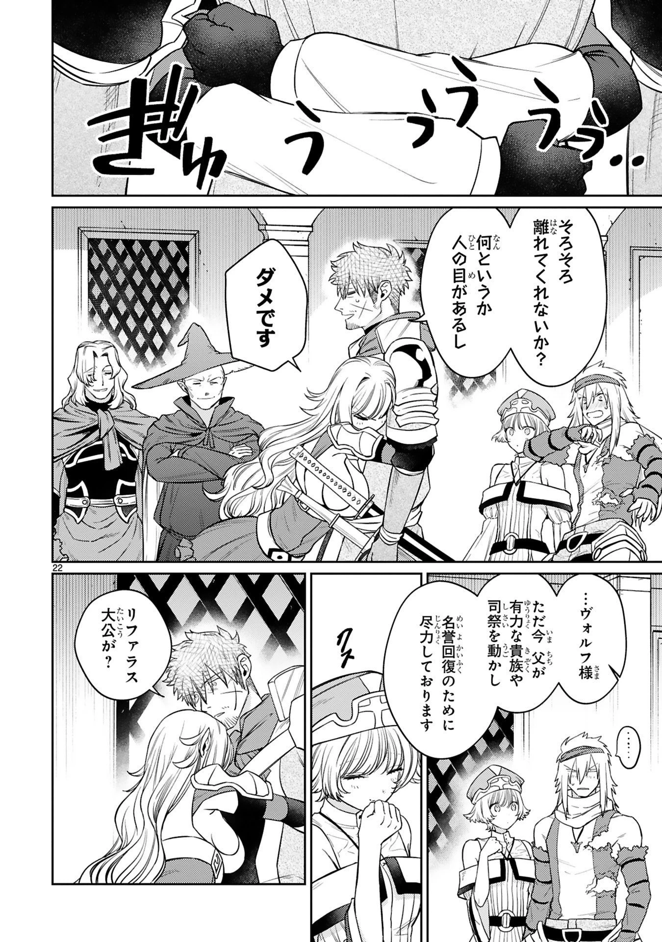アラフォー冒険者、伝説となる　～SSランクの娘に強化されたらSSSランクになりました～ 第52話 - 22