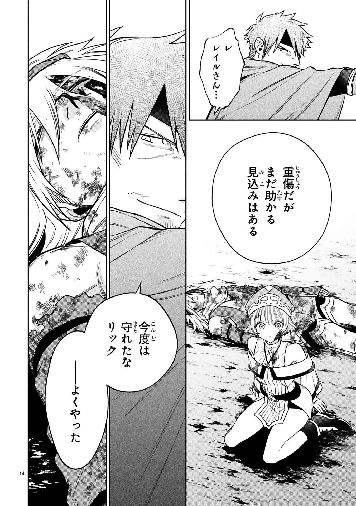 アラフォー冒険者、伝説となる　～SSランクの娘に強化されたらSSSランクになりました～ 第50話 - 14