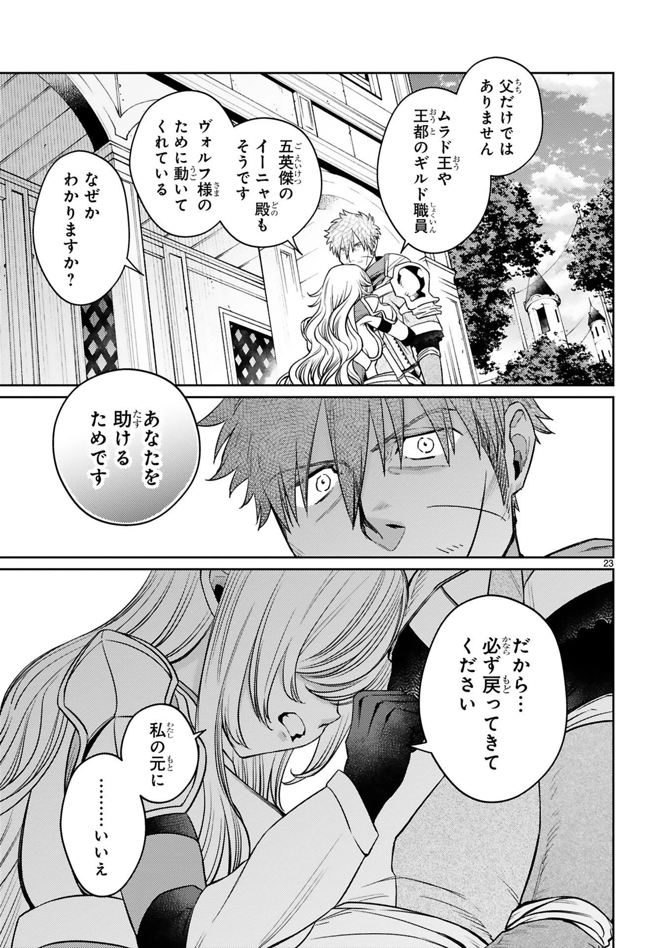 アラフォー冒険者、伝説となる　～SSランクの娘に強化されたらSSSランクになりました～ 第52話 - 23