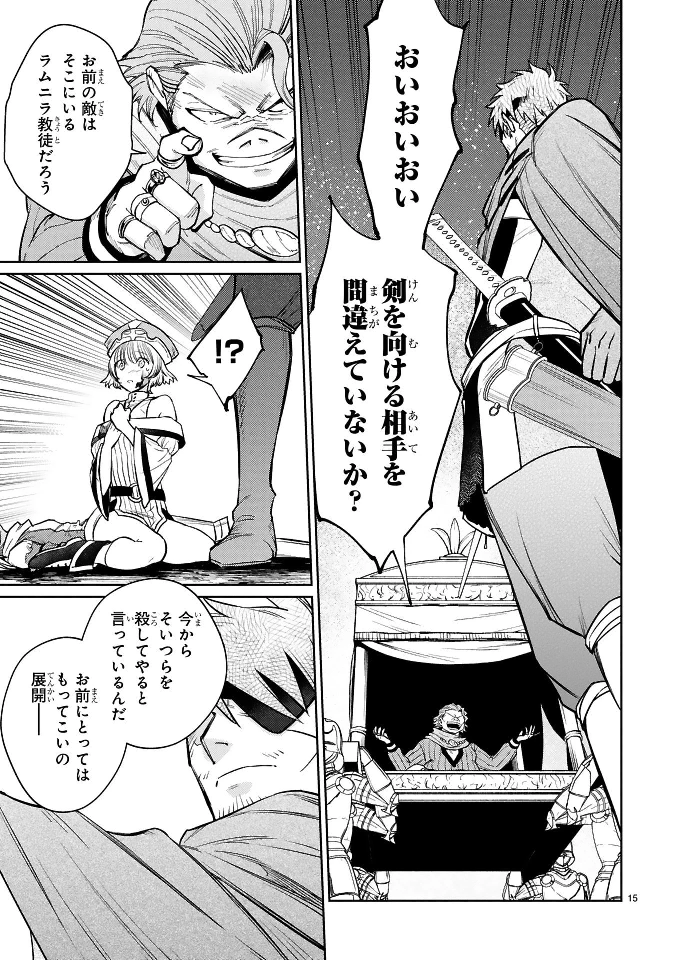 アラフォー冒険者、伝説となる　～SSランクの娘に強化されたらSSSランクになりました～ 第50話 - 15