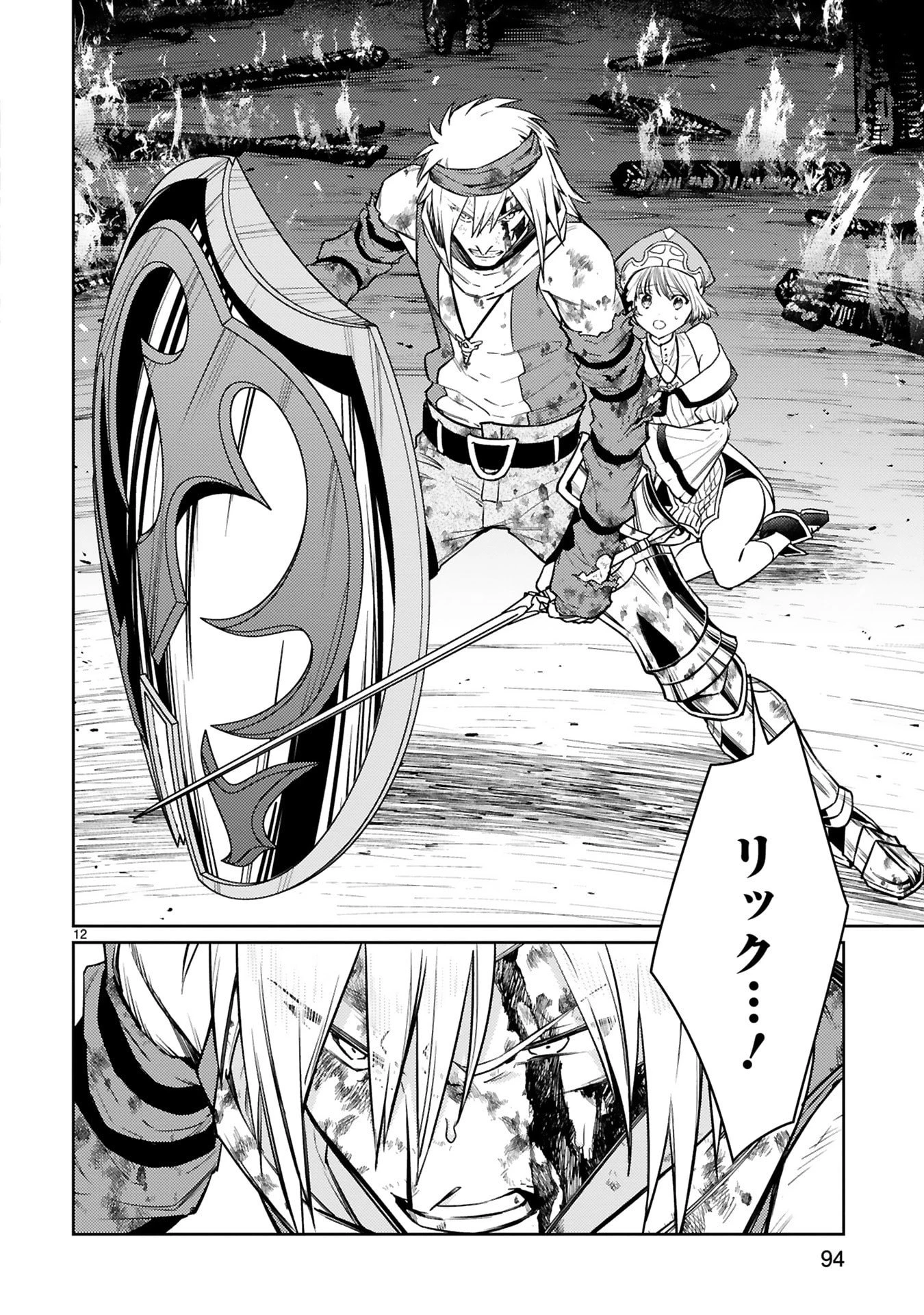 アラフォー冒険者、伝説となる　～SSランクの娘に強化されたらSSSランクになりました～ 第49話 - 12