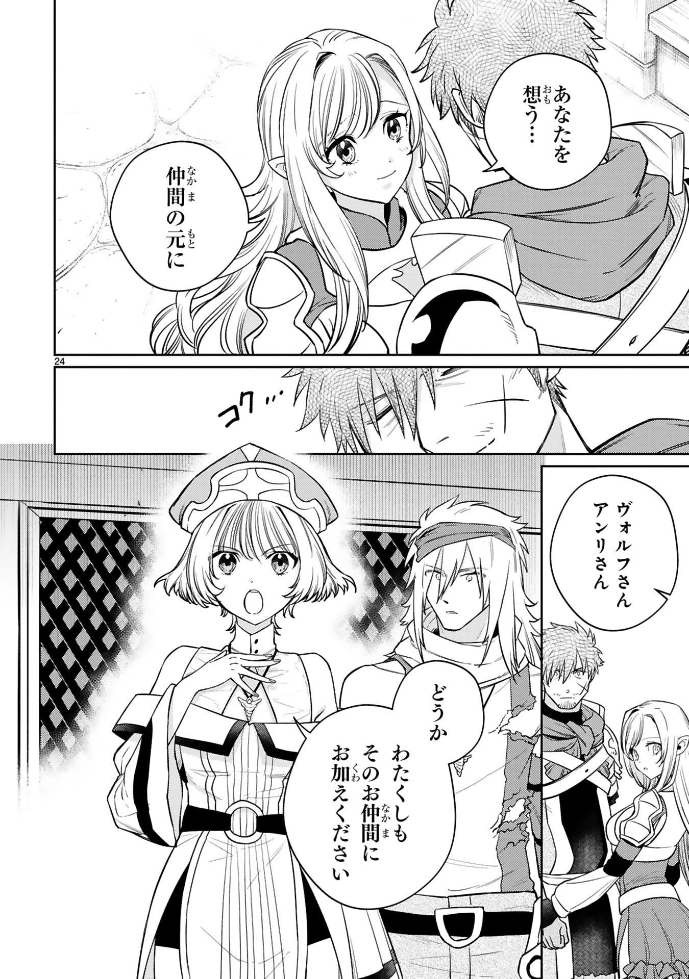 アラフォー冒険者、伝説となる　～SSランクの娘に強化されたらSSSランクになりました～ 第52話 - 24