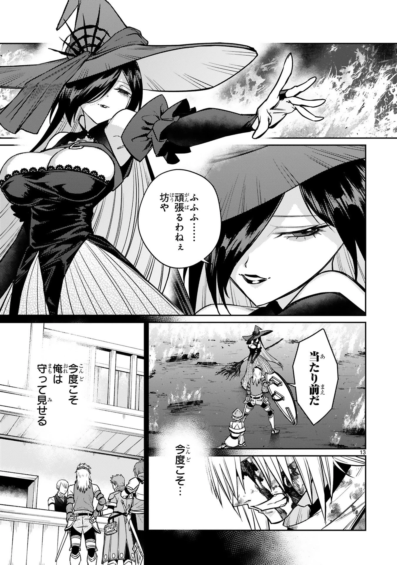 アラフォー冒険者、伝説となる　～SSランクの娘に強化されたらSSSランクになりました～ 第49話 - 13