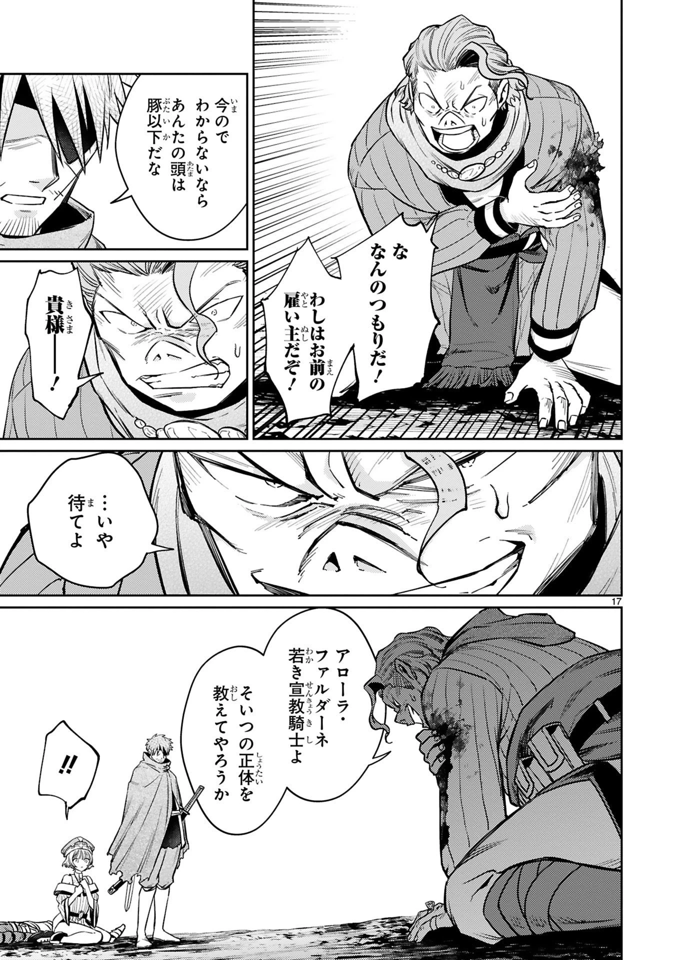 アラフォー冒険者、伝説となる　～SSランクの娘に強化されたらSSSランクになりました～ 第50話 - 17