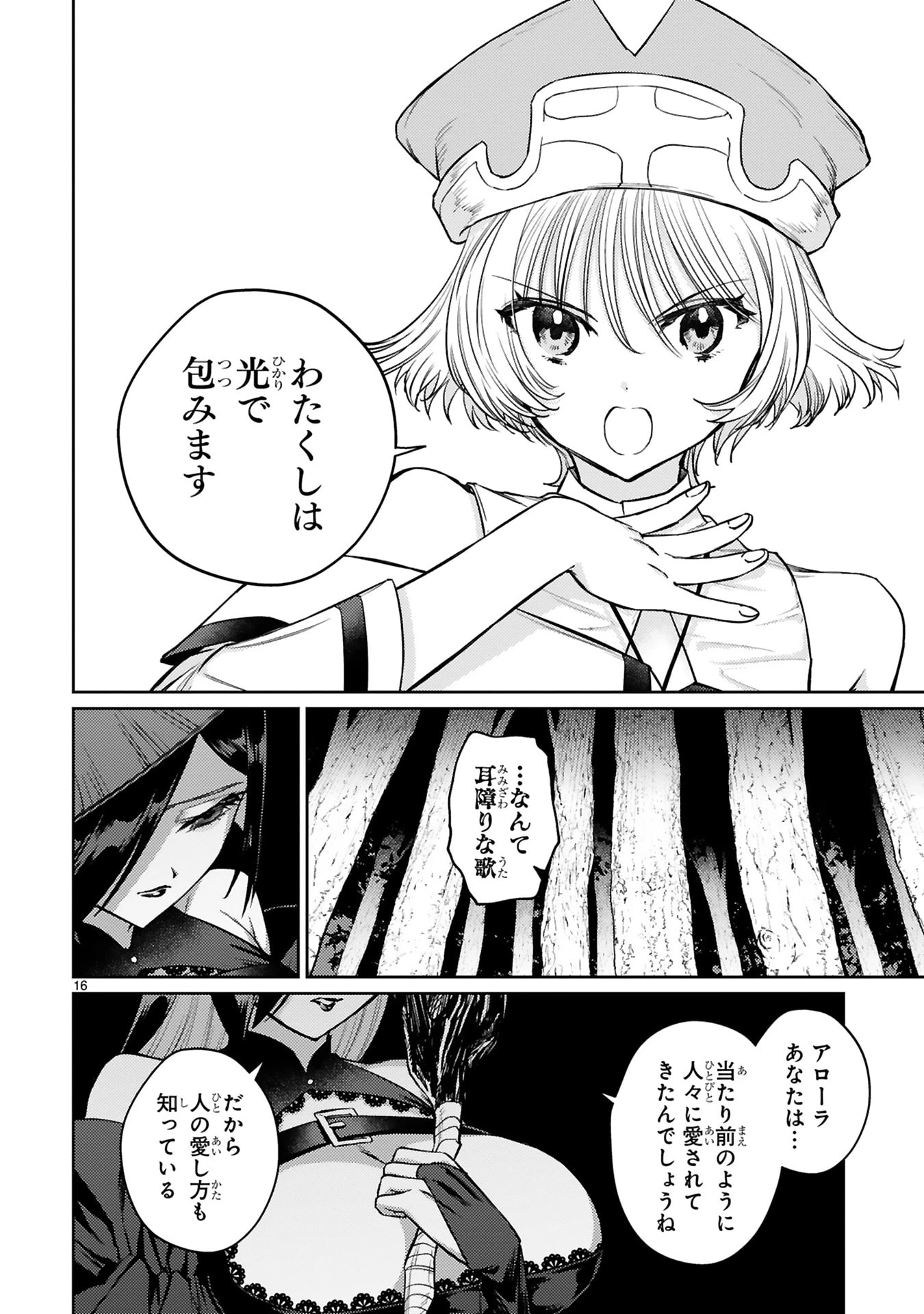 アラフォー冒険者、伝説となる　～SSランクの娘に強化されたらSSSランクになりました～ 第51話 - 16