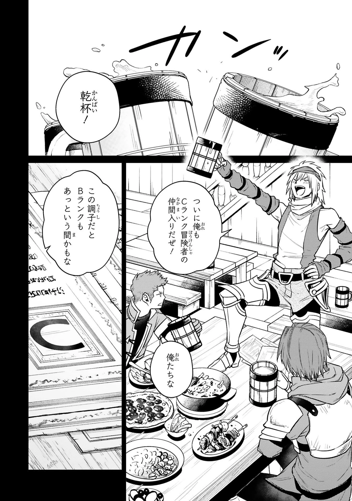 アラフォー冒険者、伝説となる　～SSランクの娘に強化されたらSSSランクになりました～ 第49話 - 14