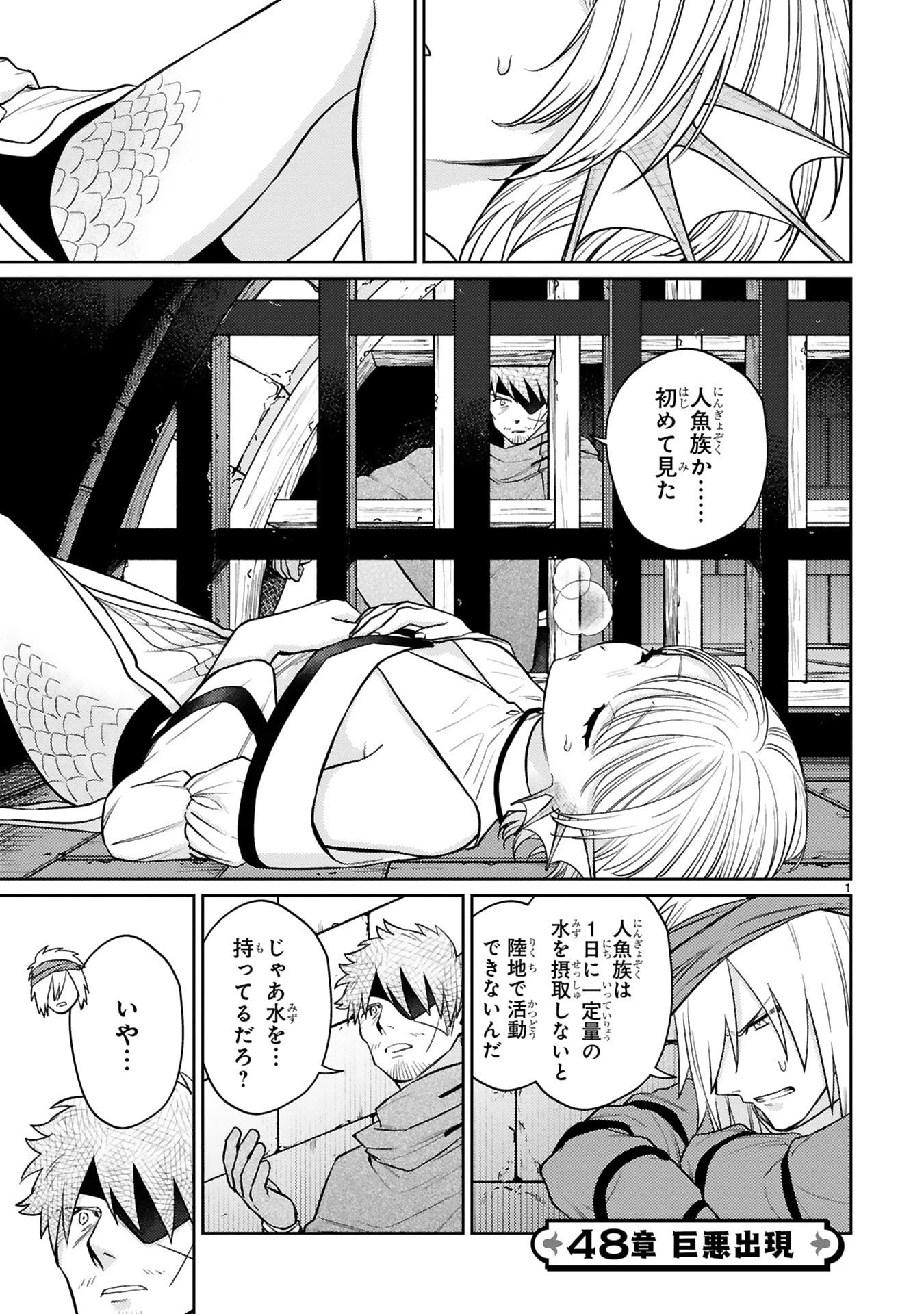 アラフォー冒険者、伝説となる　～SSランクの娘に強化されたらSSSランクになりました～ 第48話 - 1