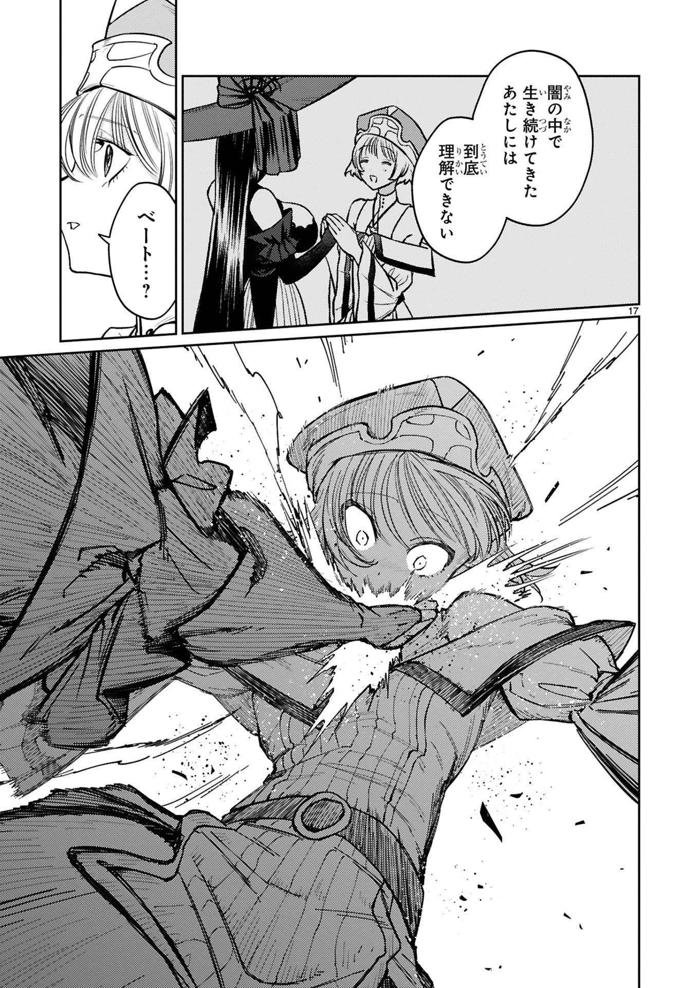 アラフォー冒険者、伝説となる　～SSランクの娘に強化されたらSSSランクになりました～ 第51話 - 17