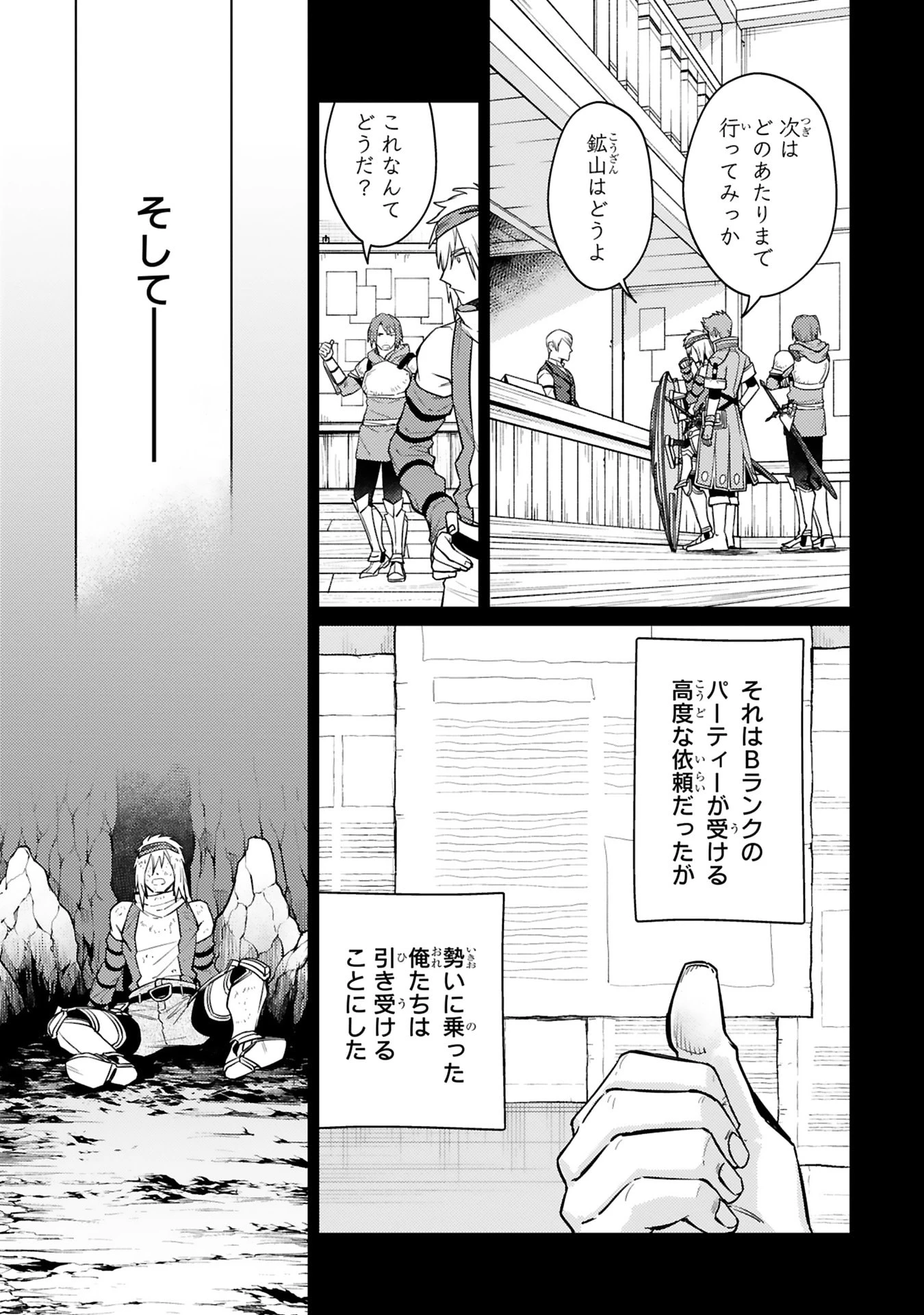 アラフォー冒険者、伝説となる　～SSランクの娘に強化されたらSSSランクになりました～ 第49話 - 15