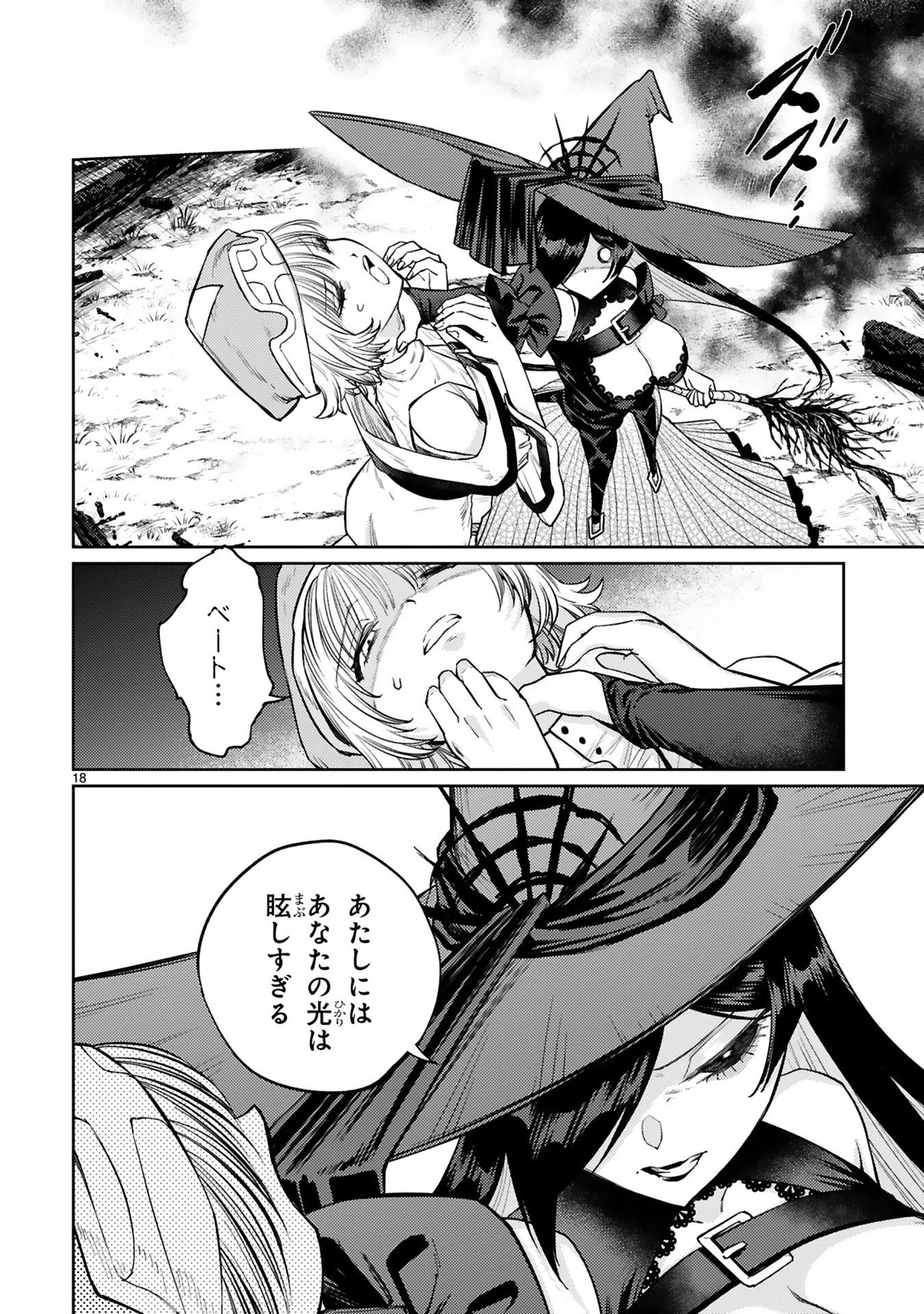 アラフォー冒険者、伝説となる　～SSランクの娘に強化されたらSSSランクになりました～ 第51話 - 18