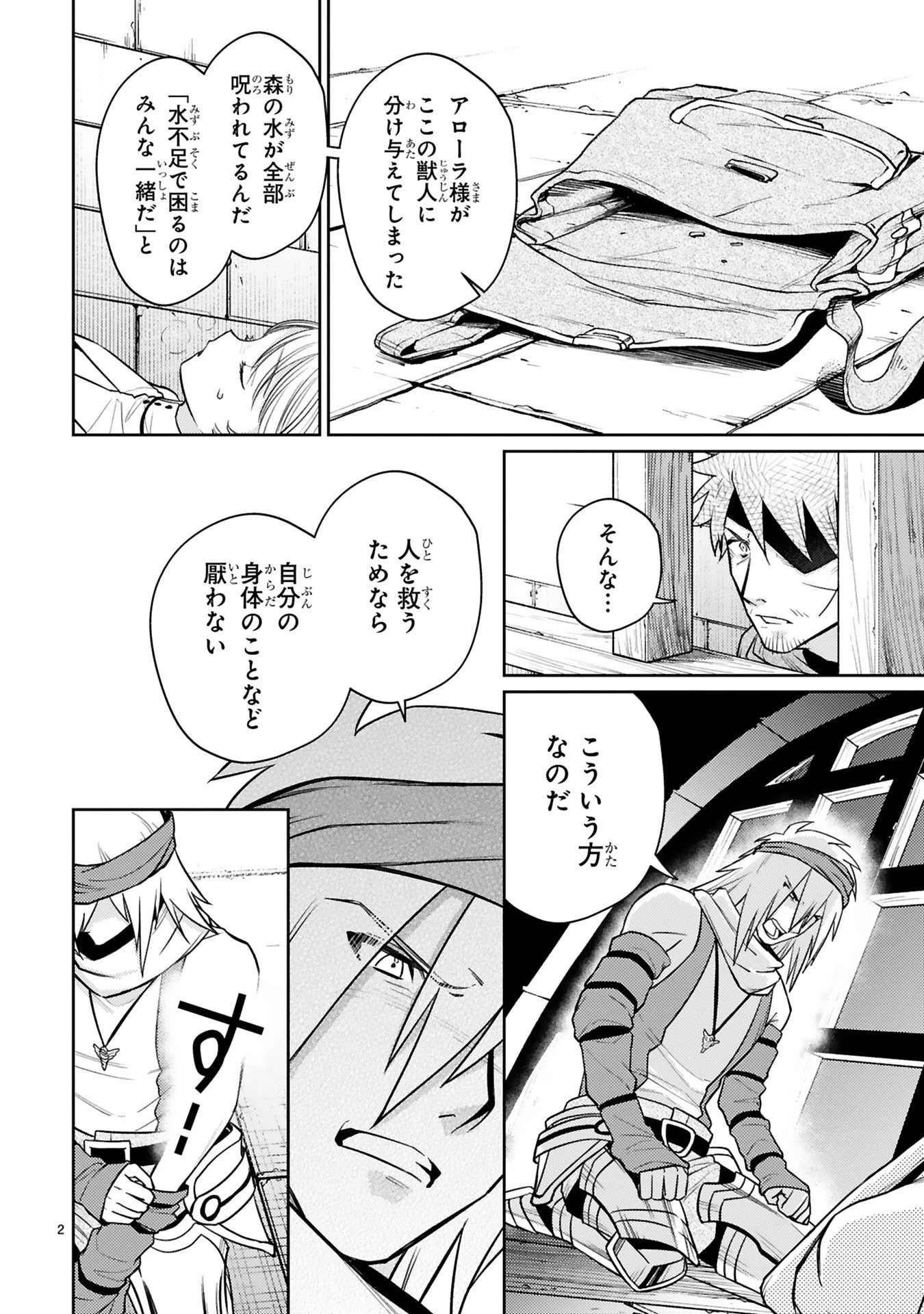 アラフォー冒険者、伝説となる　～SSランクの娘に強化されたらSSSランクになりました～ 第48話 - 2