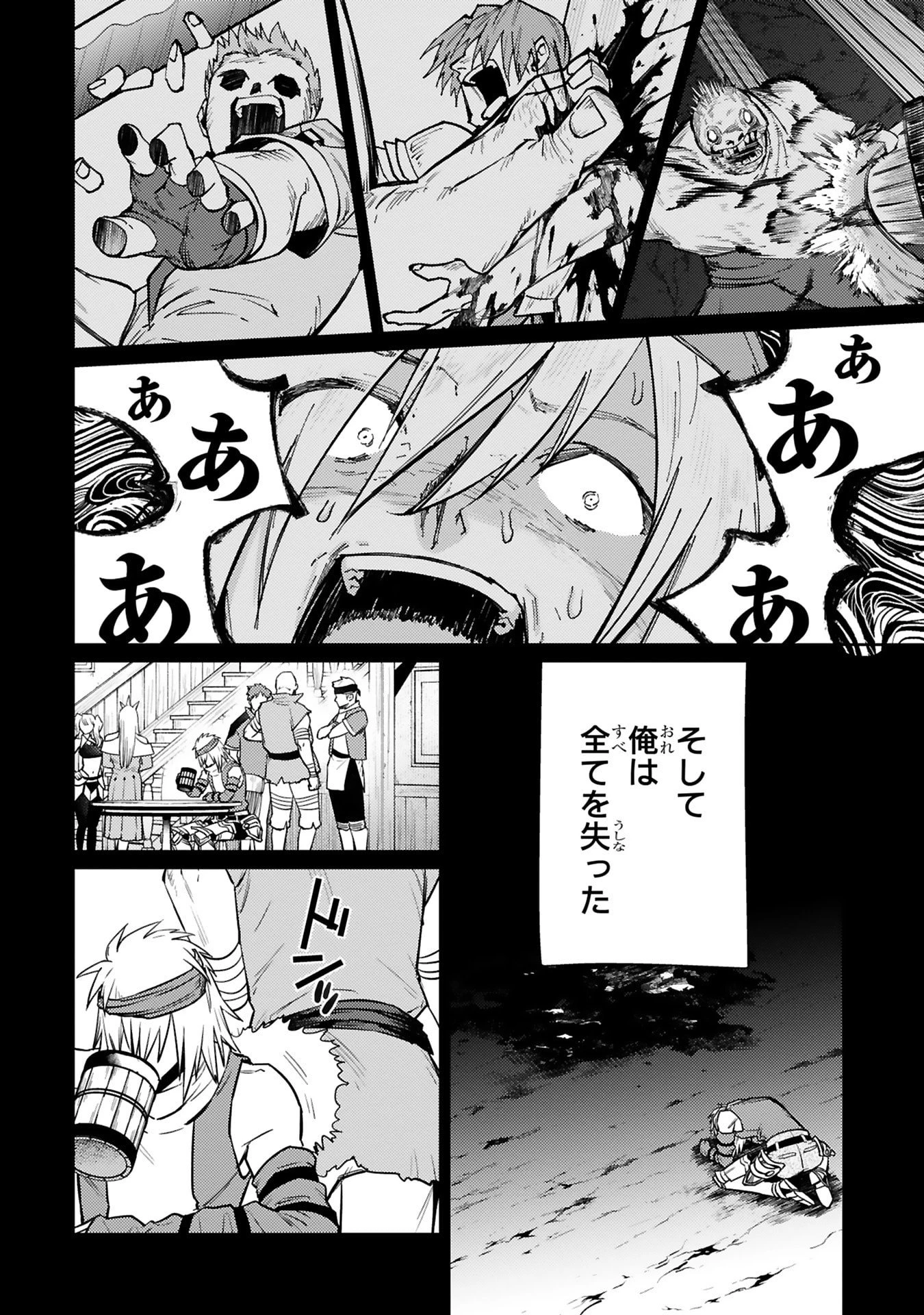 アラフォー冒険者、伝説となる　～SSランクの娘に強化されたらSSSランクになりました～ 第49話 - 16