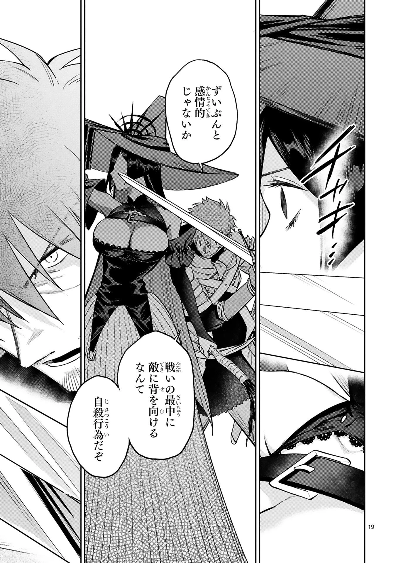 アラフォー冒険者、伝説となる　～SSランクの娘に強化されたらSSSランクになりました～ 第51話 - 19