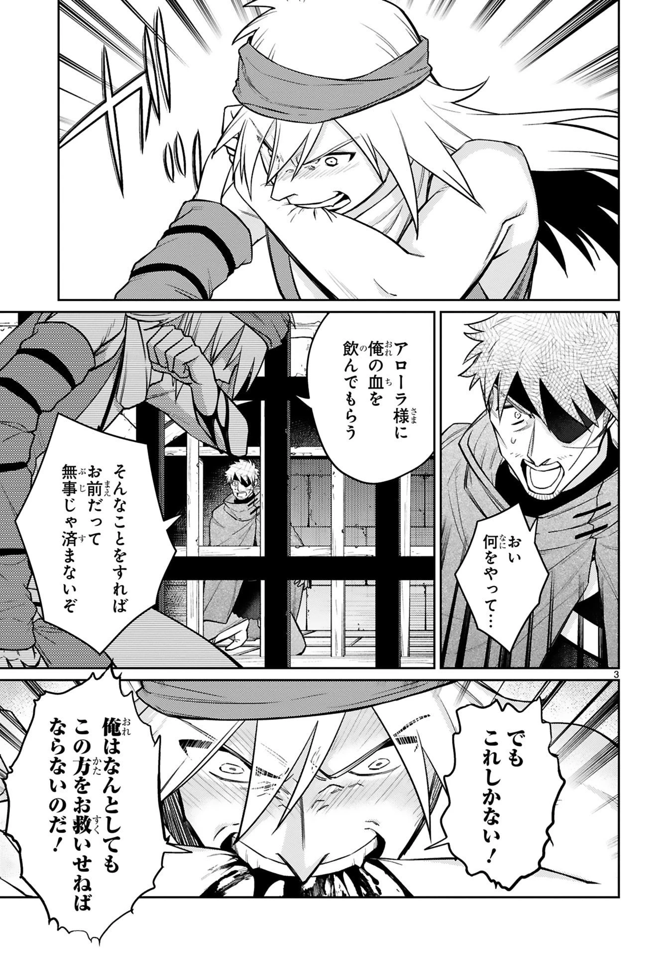 アラフォー冒険者、伝説となる　～SSランクの娘に強化されたらSSSランクになりました～ 第48話 - 3