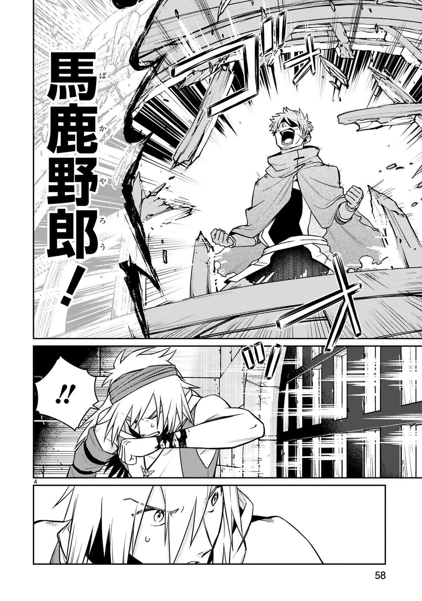 アラフォー冒険者、伝説となる　～SSランクの娘に強化されたらSSSランクになりました～ 第48話 - 4