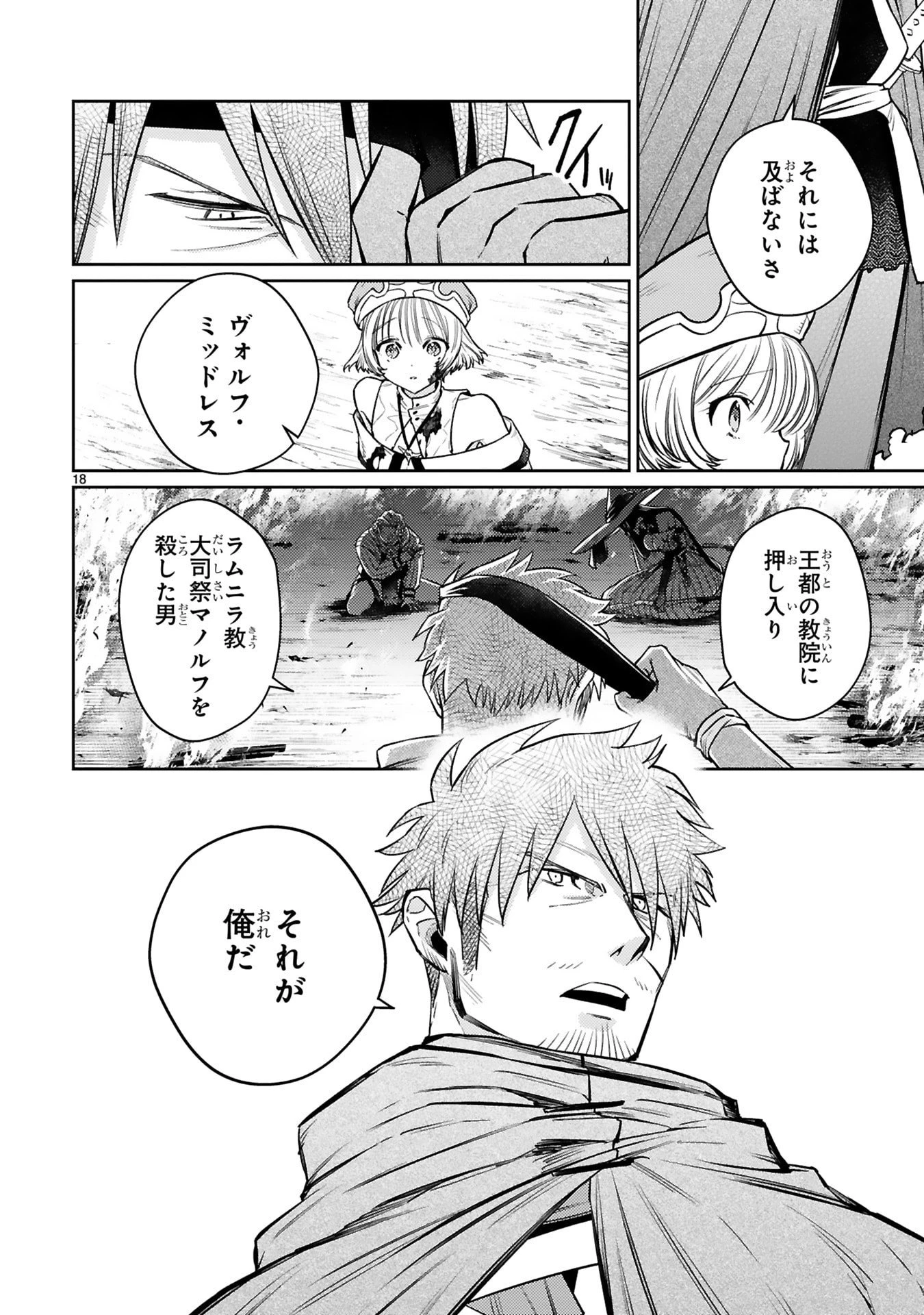 アラフォー冒険者、伝説となる　～SSランクの娘に強化されたらSSSランクになりました～ 第50話 - 18