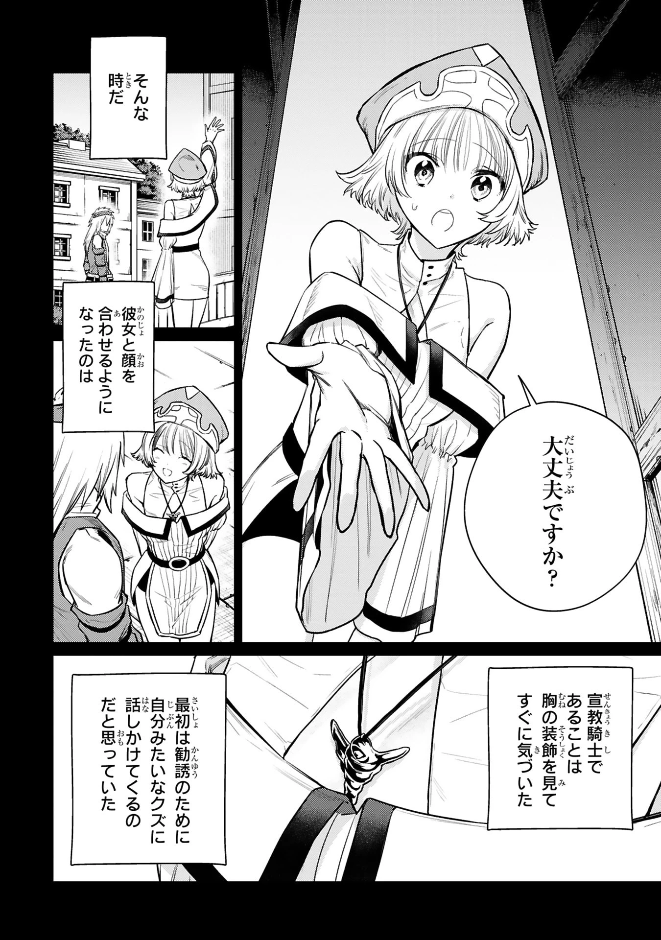アラフォー冒険者、伝説となる　～SSランクの娘に強化されたらSSSランクになりました～ 第49話 - 18