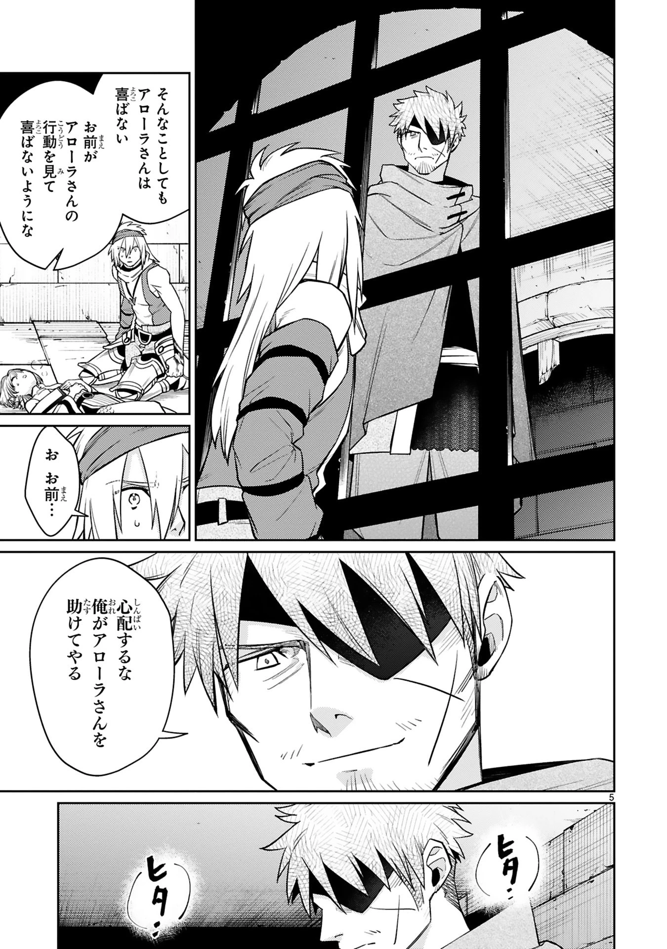 アラフォー冒険者、伝説となる　～SSランクの娘に強化されたらSSSランクになりました～ 第48話 - 5