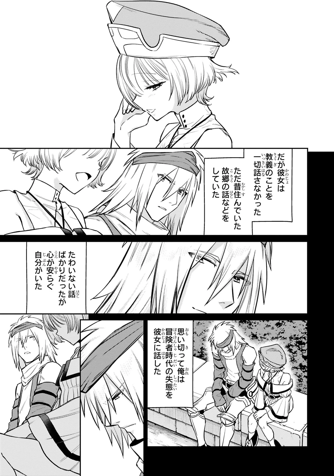 アラフォー冒険者、伝説となる　～SSランクの娘に強化されたらSSSランクになりました～ 第49話 - 19
