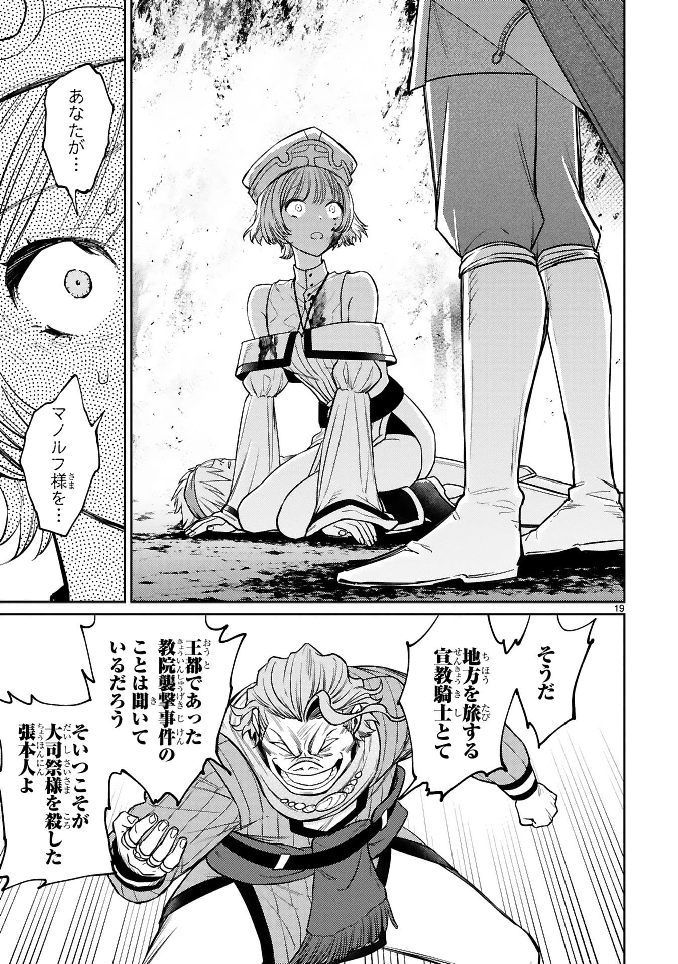 アラフォー冒険者、伝説となる　～SSランクの娘に強化されたらSSSランクになりました～ 第50話 - 19