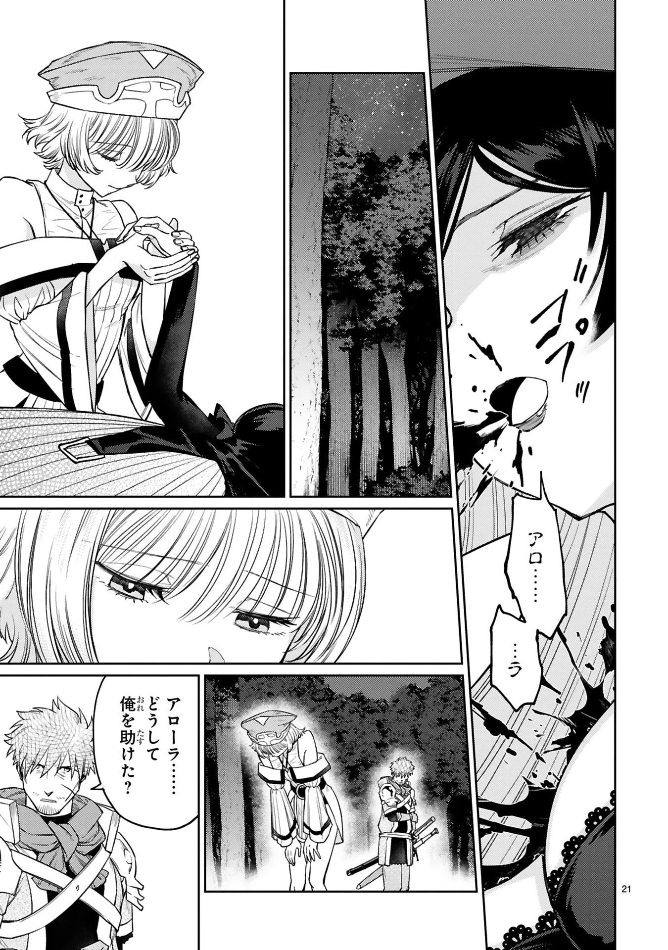アラフォー冒険者、伝説となる　～SSランクの娘に強化されたらSSSランクになりました～ 第51話 - 21