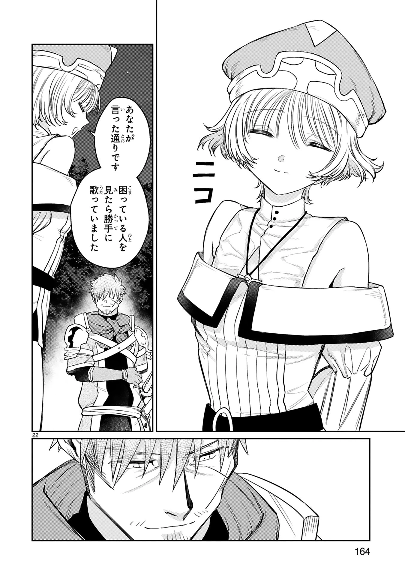 アラフォー冒険者、伝説となる　～SSランクの娘に強化されたらSSSランクになりました～ 第51話 - 22