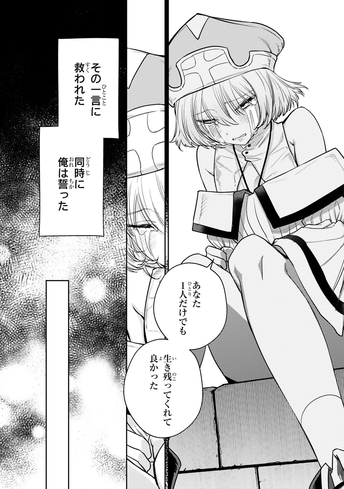 アラフォー冒険者、伝説となる　～SSランクの娘に強化されたらSSSランクになりました～ 第49話 - 20
