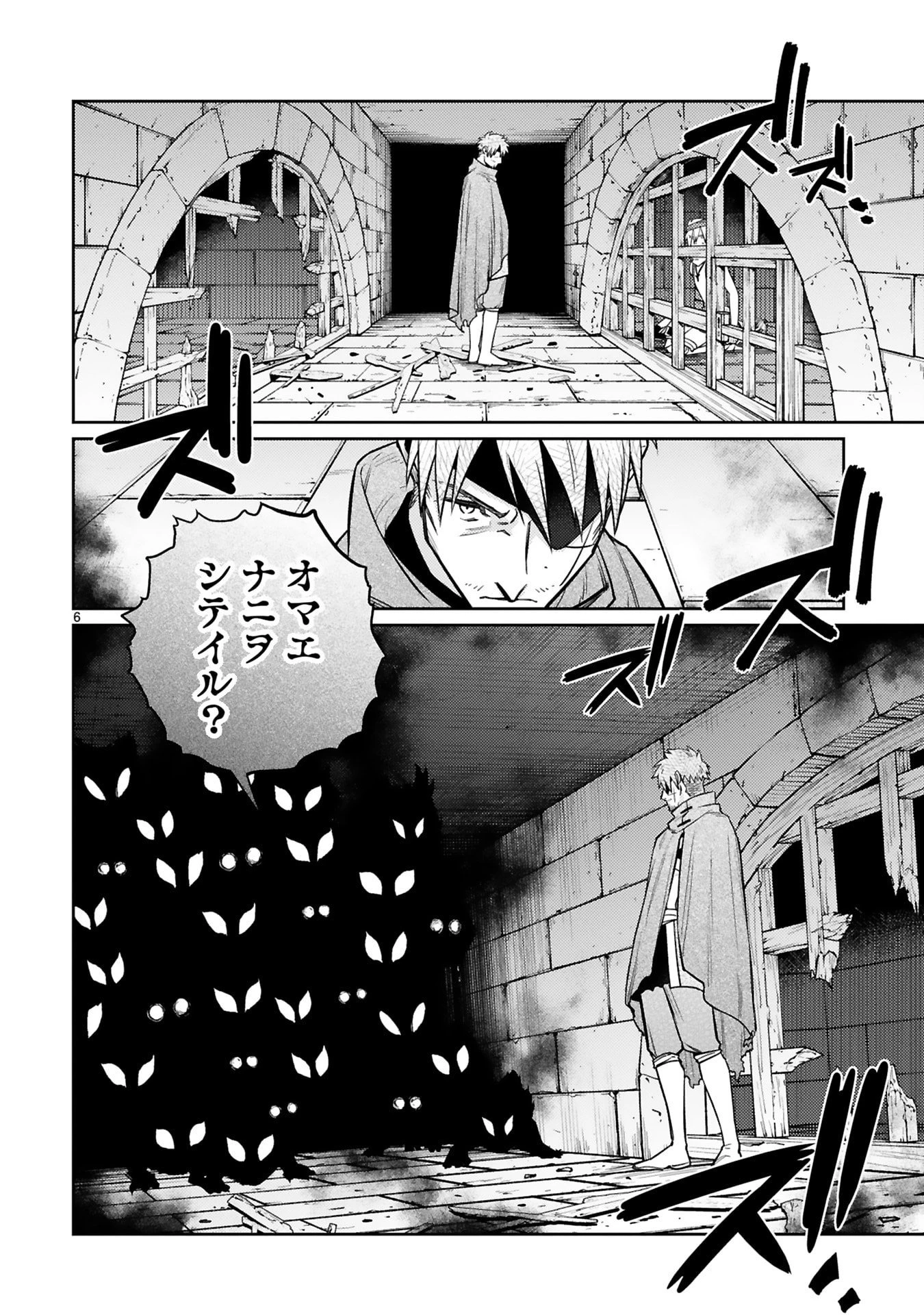 アラフォー冒険者、伝説となる　～SSランクの娘に強化されたらSSSランクになりました～ 第48話 - 6