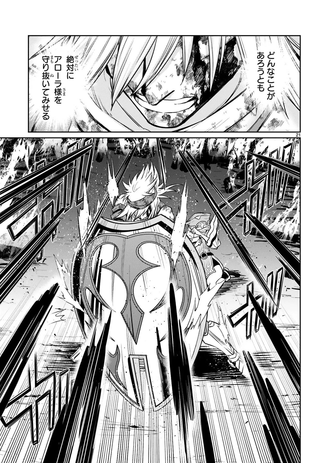 アラフォー冒険者、伝説となる　～SSランクの娘に強化されたらSSSランクになりました～ 第49話 - 21