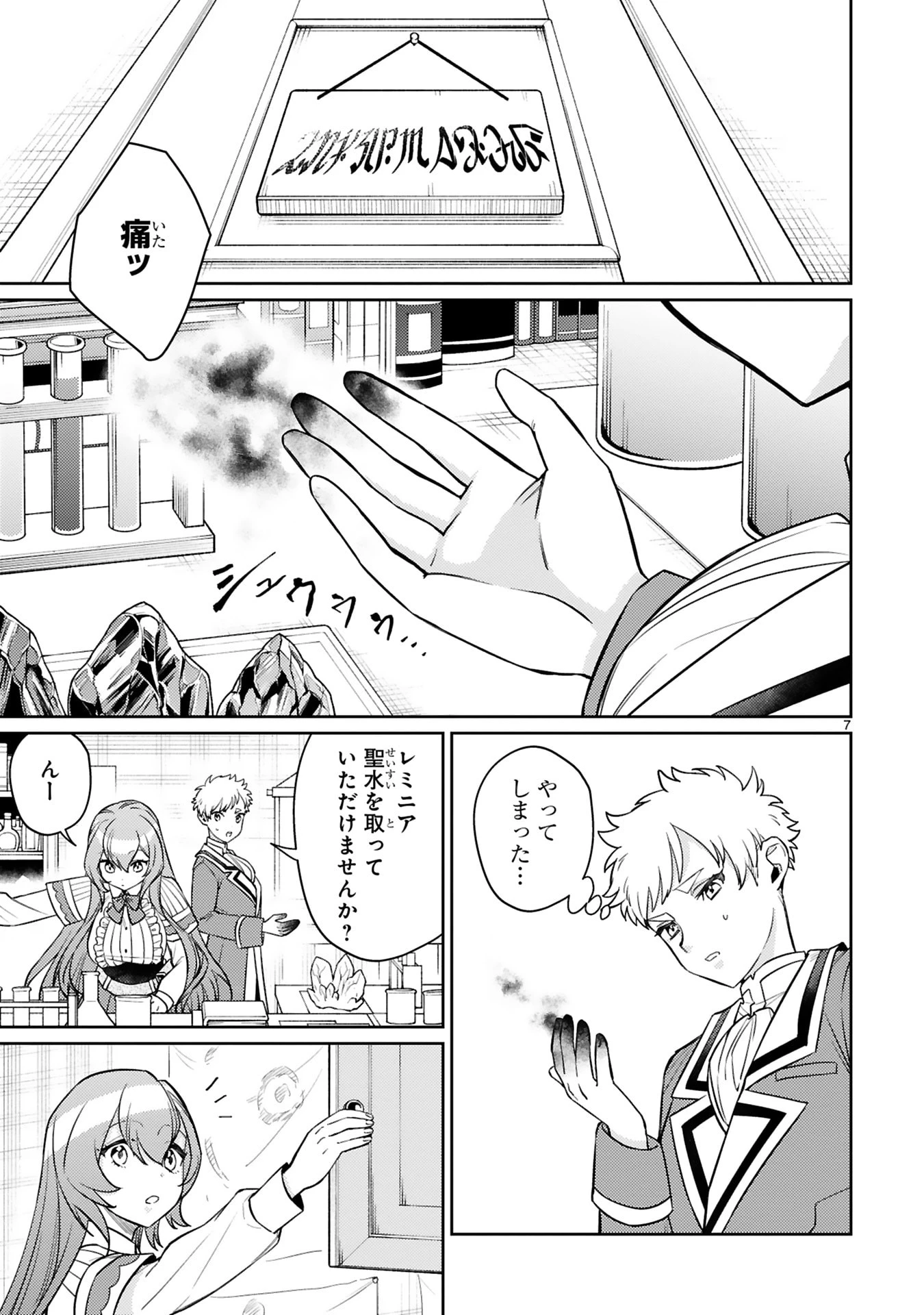 アラフォー冒険者、伝説となる　～SSランクの娘に強化されたらSSSランクになりました～ 第48話 - 7