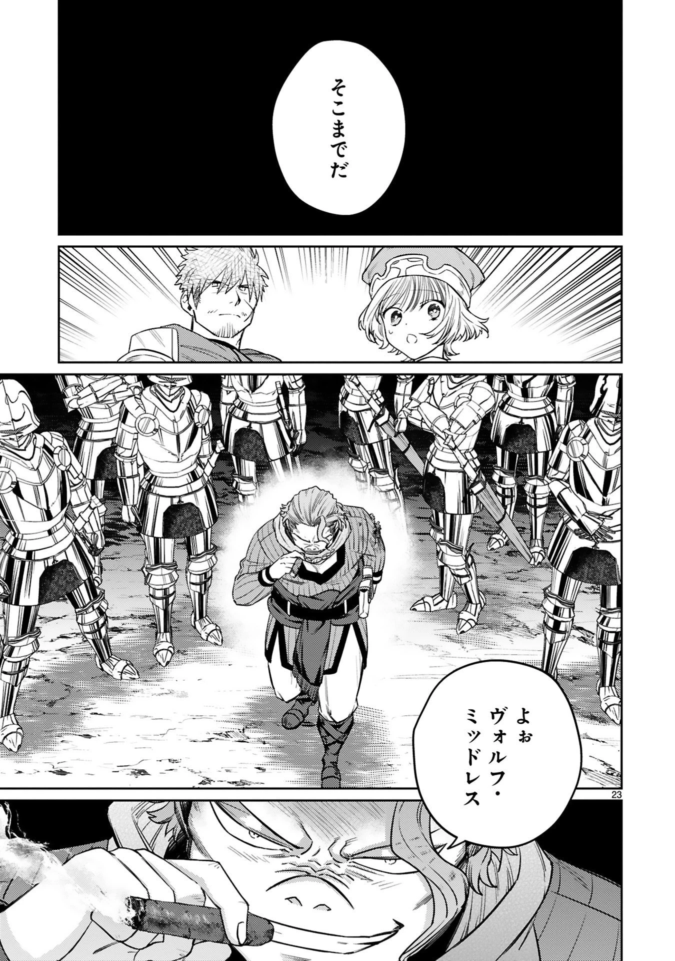 アラフォー冒険者、伝説となる　～SSランクの娘に強化されたらSSSランクになりました～ 第51話 - 23