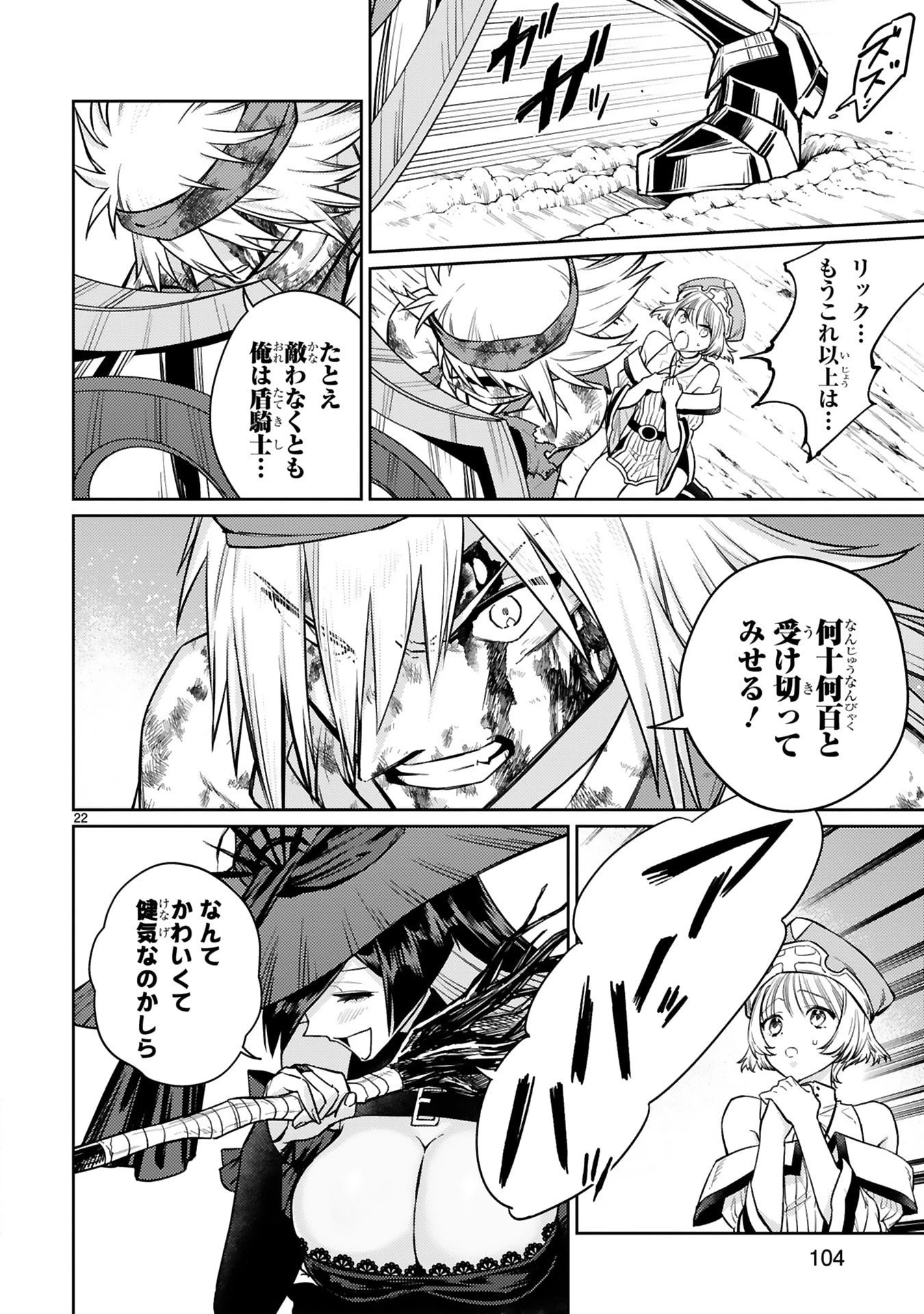 アラフォー冒険者、伝説となる　～SSランクの娘に強化されたらSSSランクになりました～ 第49話 - 22