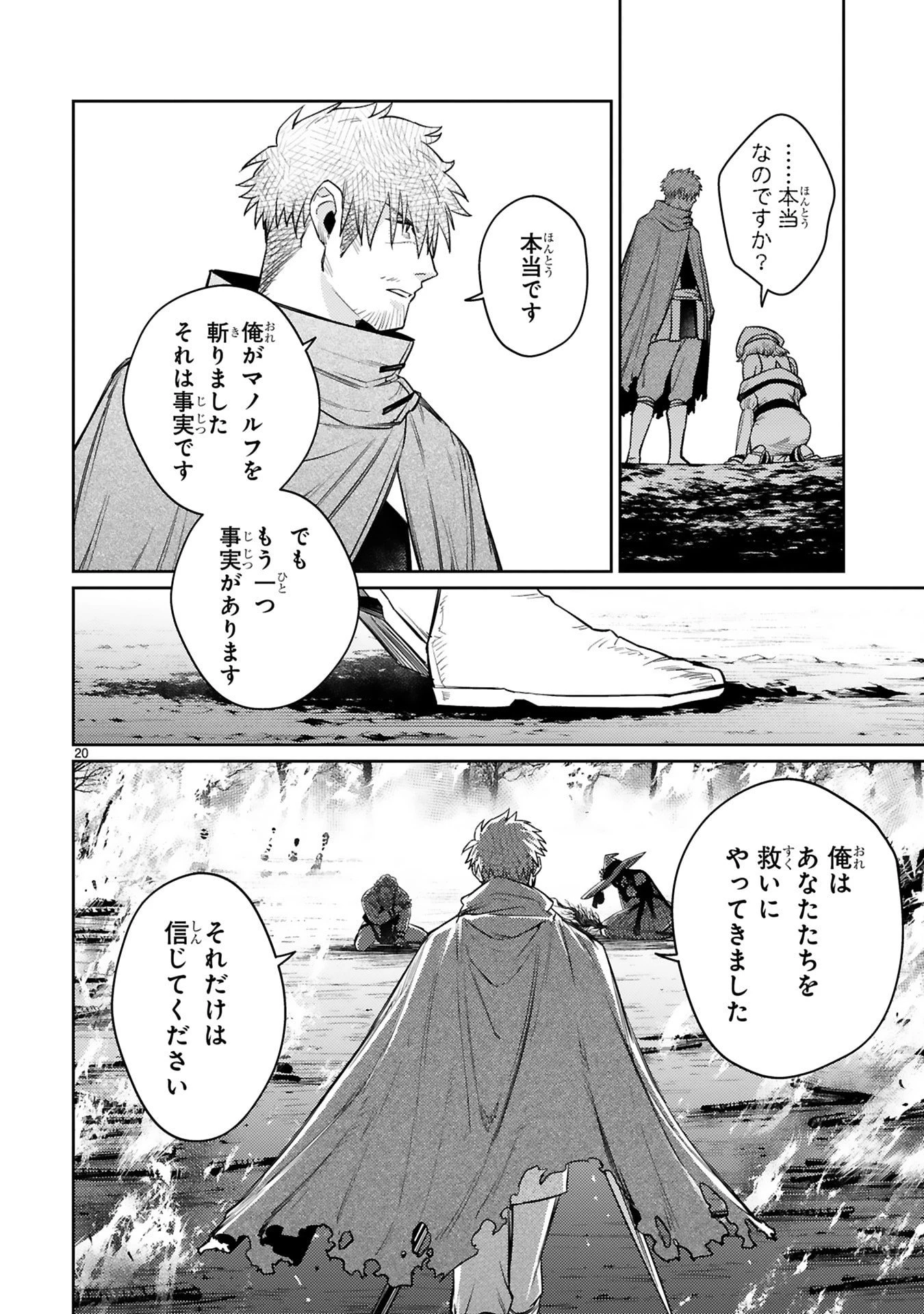 アラフォー冒険者、伝説となる　～SSランクの娘に強化されたらSSSランクになりました～ 第50話 - 20