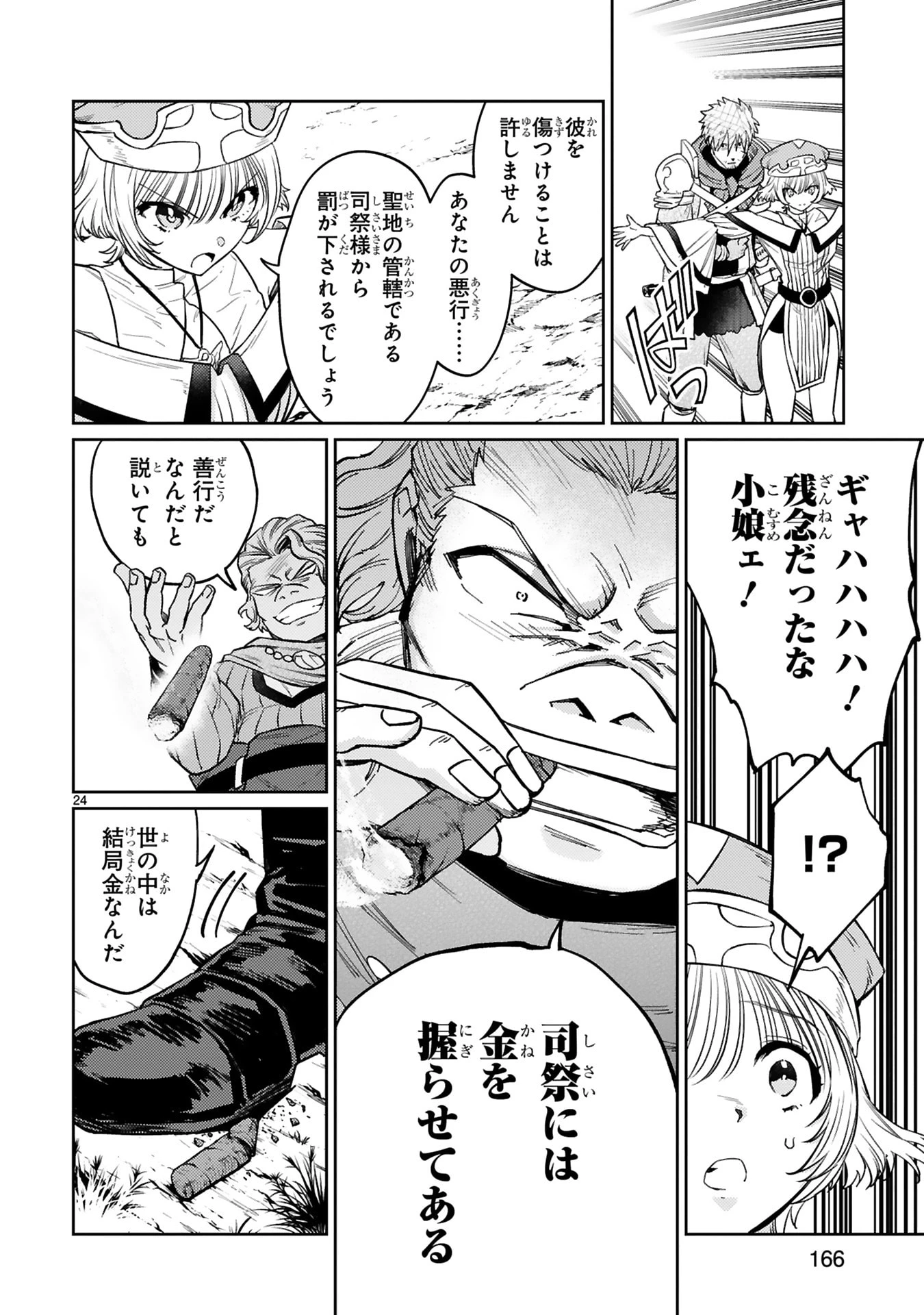 アラフォー冒険者、伝説となる　～SSランクの娘に強化されたらSSSランクになりました～ 第51話 - 24