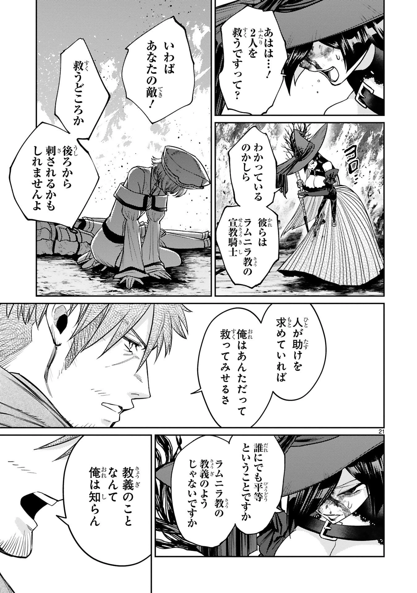 アラフォー冒険者、伝説となる　～SSランクの娘に強化されたらSSSランクになりました～ 第50話 - 21